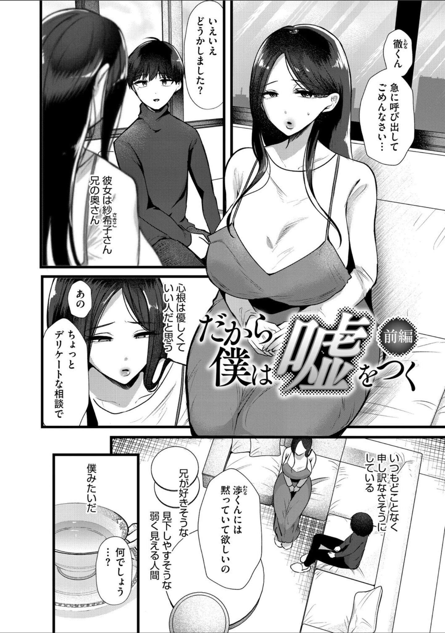 「沼る。〜だから私は不倫した〜【デジタル特装版】」（海野りょう） 試し読み 12ページ目
