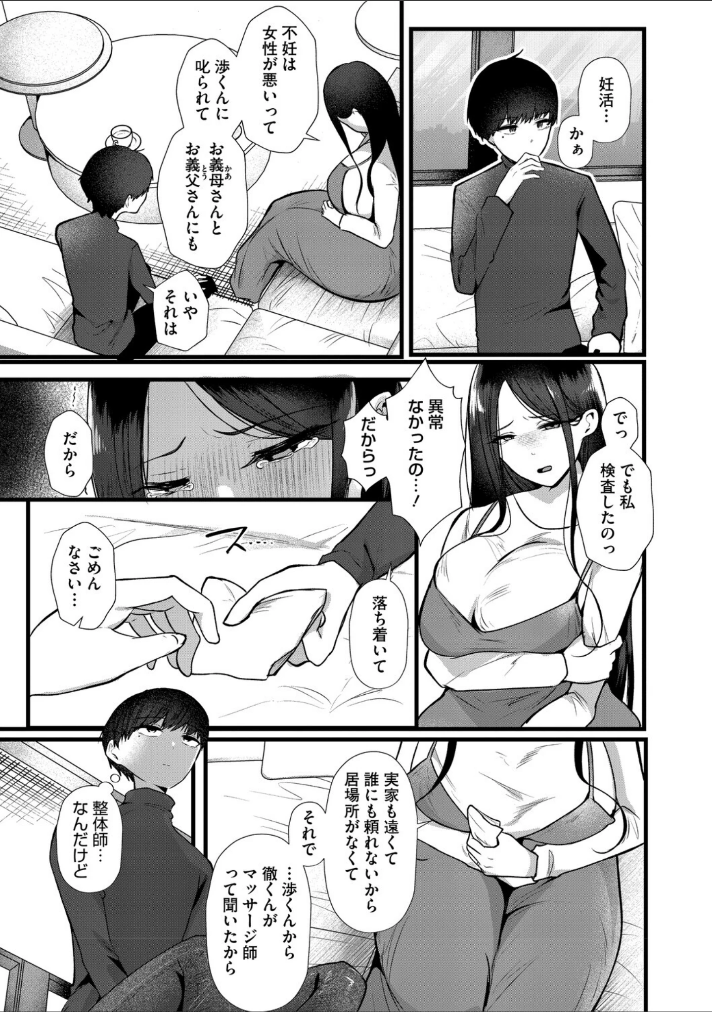 「沼る。〜だから私は不倫した〜【デジタル特装版】」（海野りょう） 試し読み 13ページ目