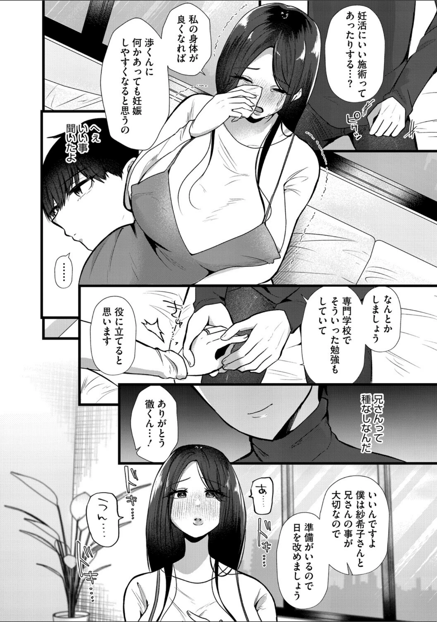 「沼る。〜だから私は不倫した〜【デジタル特装版】」（海野りょう） 試し読み 14ページ目