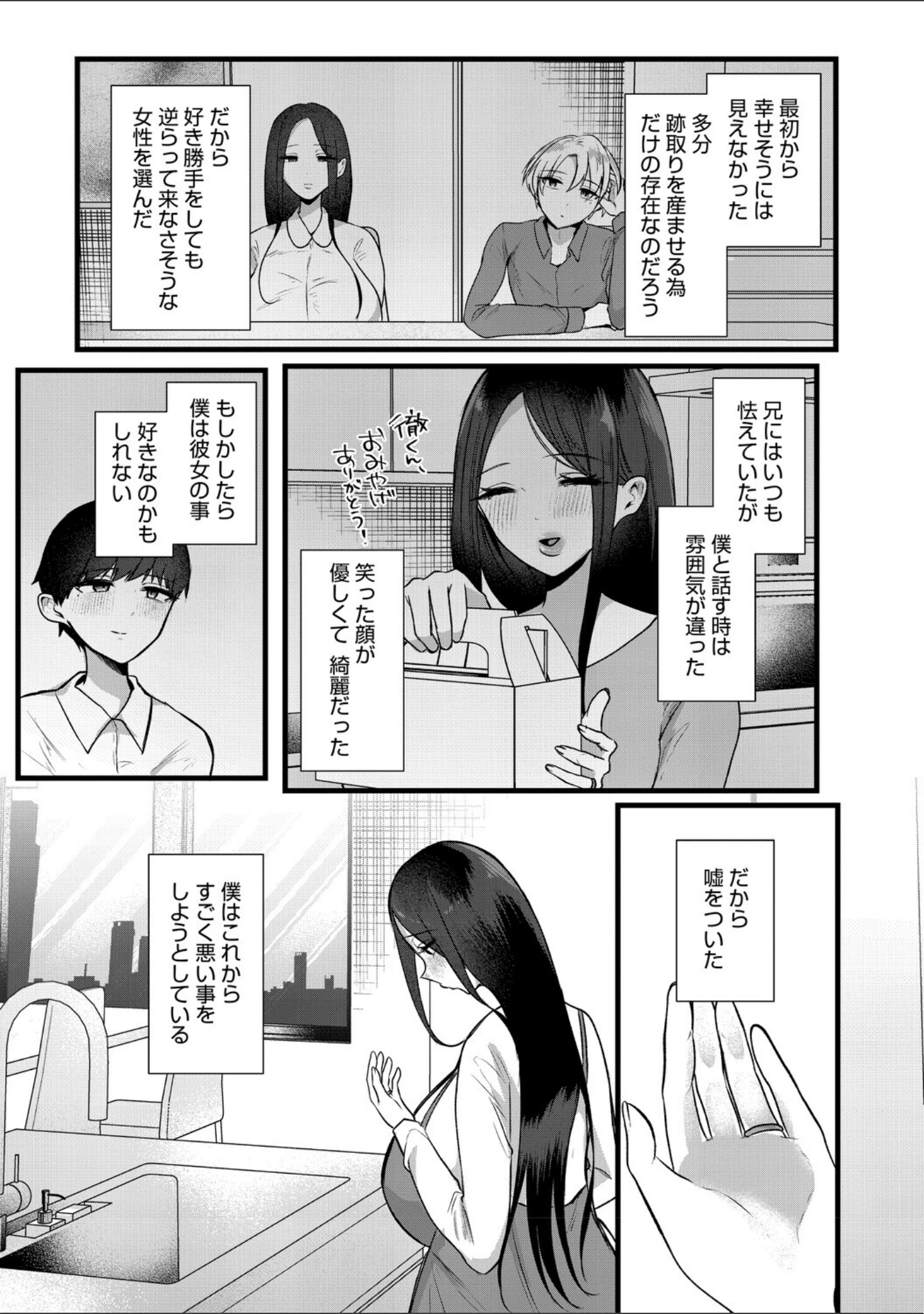 「沼る。〜だから私は不倫した〜【デジタル特装版】」（海野りょう） 試し読み 15ページ目