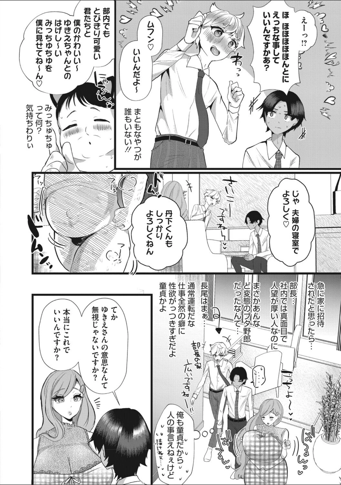 「沼る。〜だから私は不倫した〜【デジタル特装版】」（海野りょう） 試し読み 20ページ目