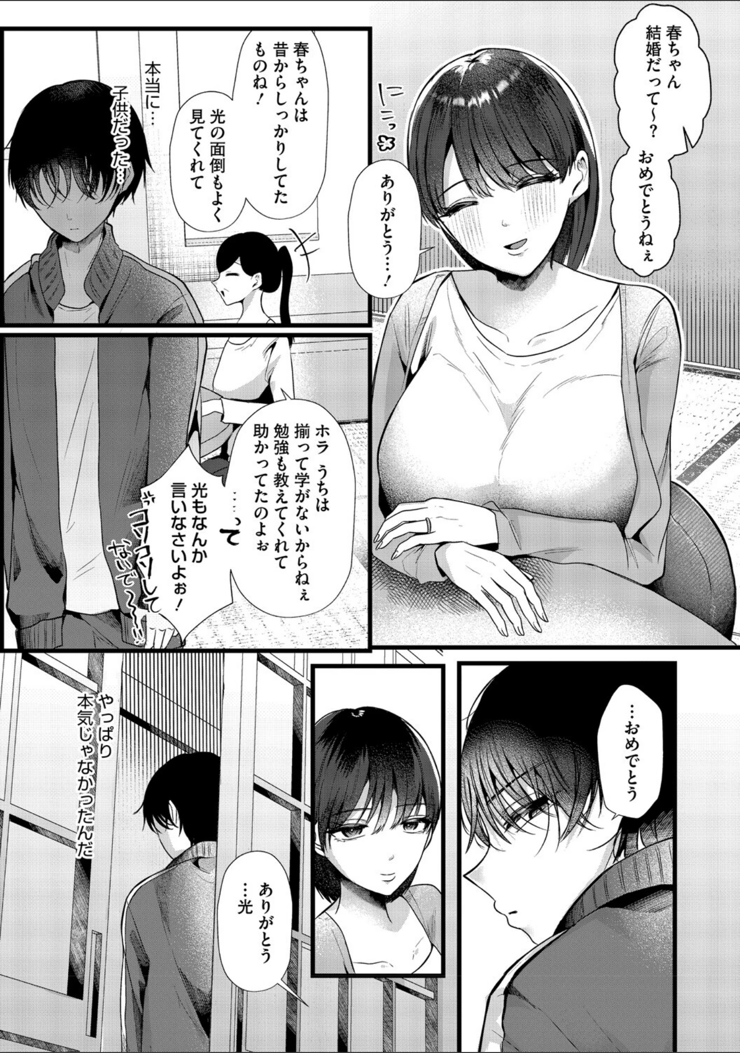 「沼る。〜だから私は不倫した〜【デジタル特装版】」（海野りょう） 試し読み 5ページ目