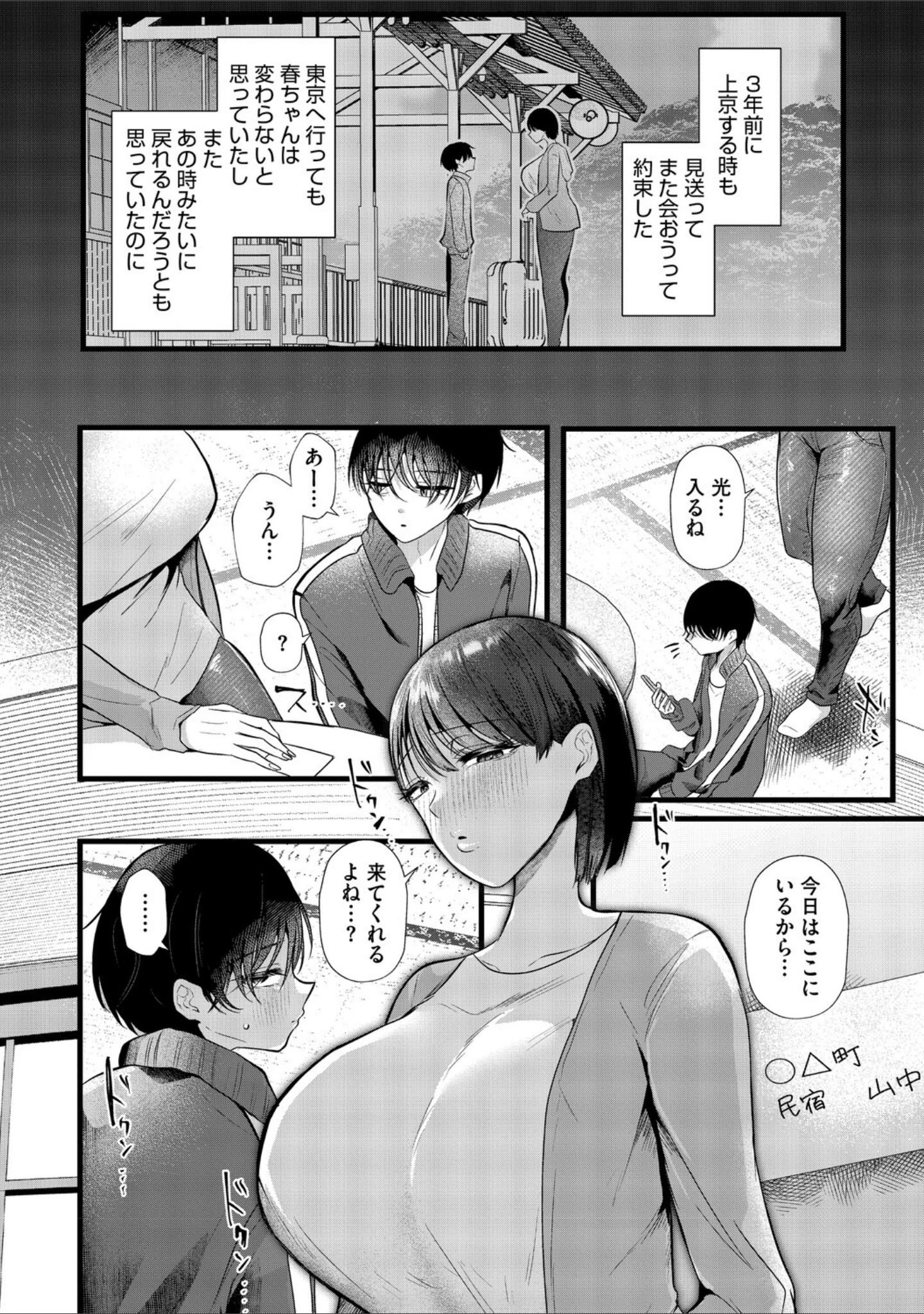 「沼る。〜だから私は不倫した〜【デジタル特装版】」（海野りょう） 試し読み 6ページ目