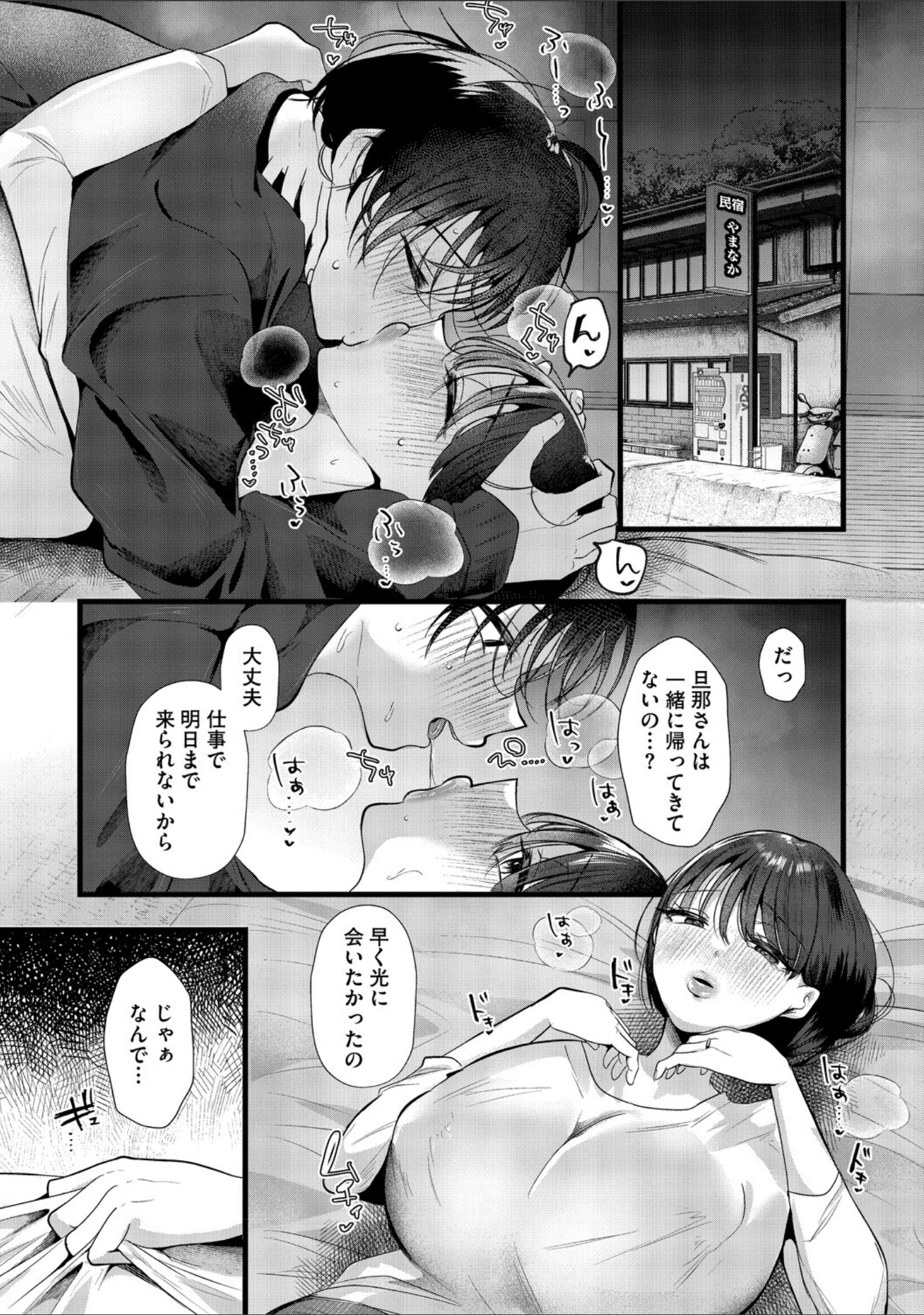 「沼る。〜だから私は不倫した〜【デジタル特装版】」（海野りょう） 試し読み 7ページ目