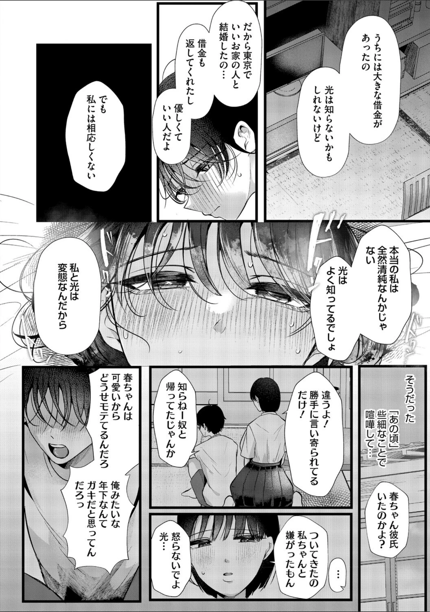 「沼る。〜だから私は不倫した〜【デジタル特装版】」（海野りょう） 試し読み 8ページ目