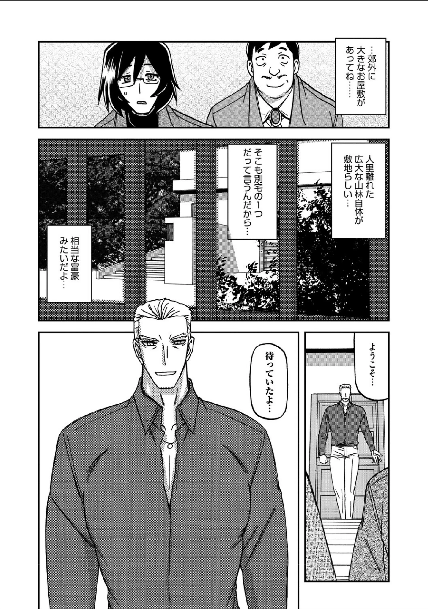 「水鏡のマグノリア」（山文京伝） 試し読み 10ページ目