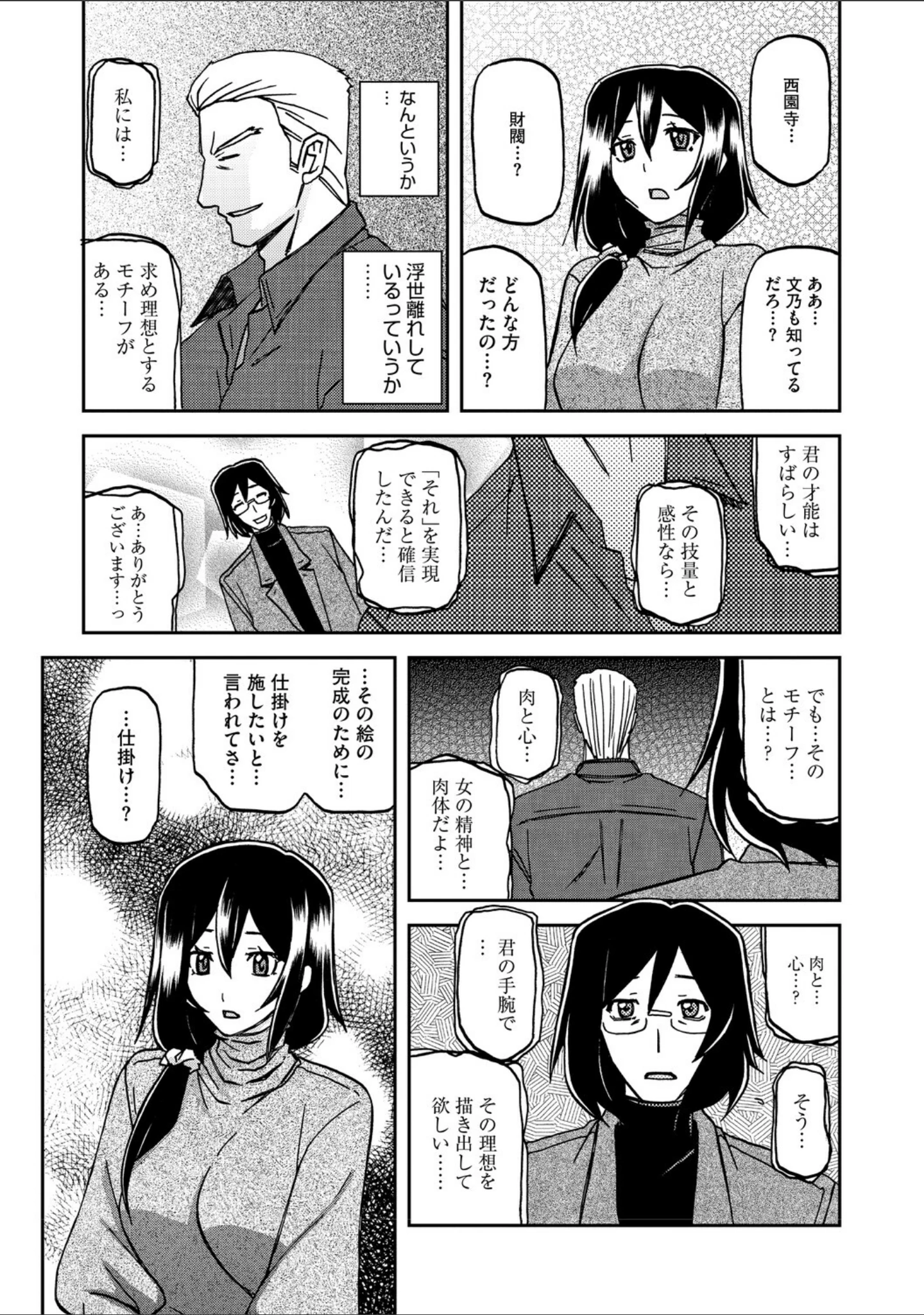 「水鏡のマグノリア」（山文京伝） 試し読み 11ページ目