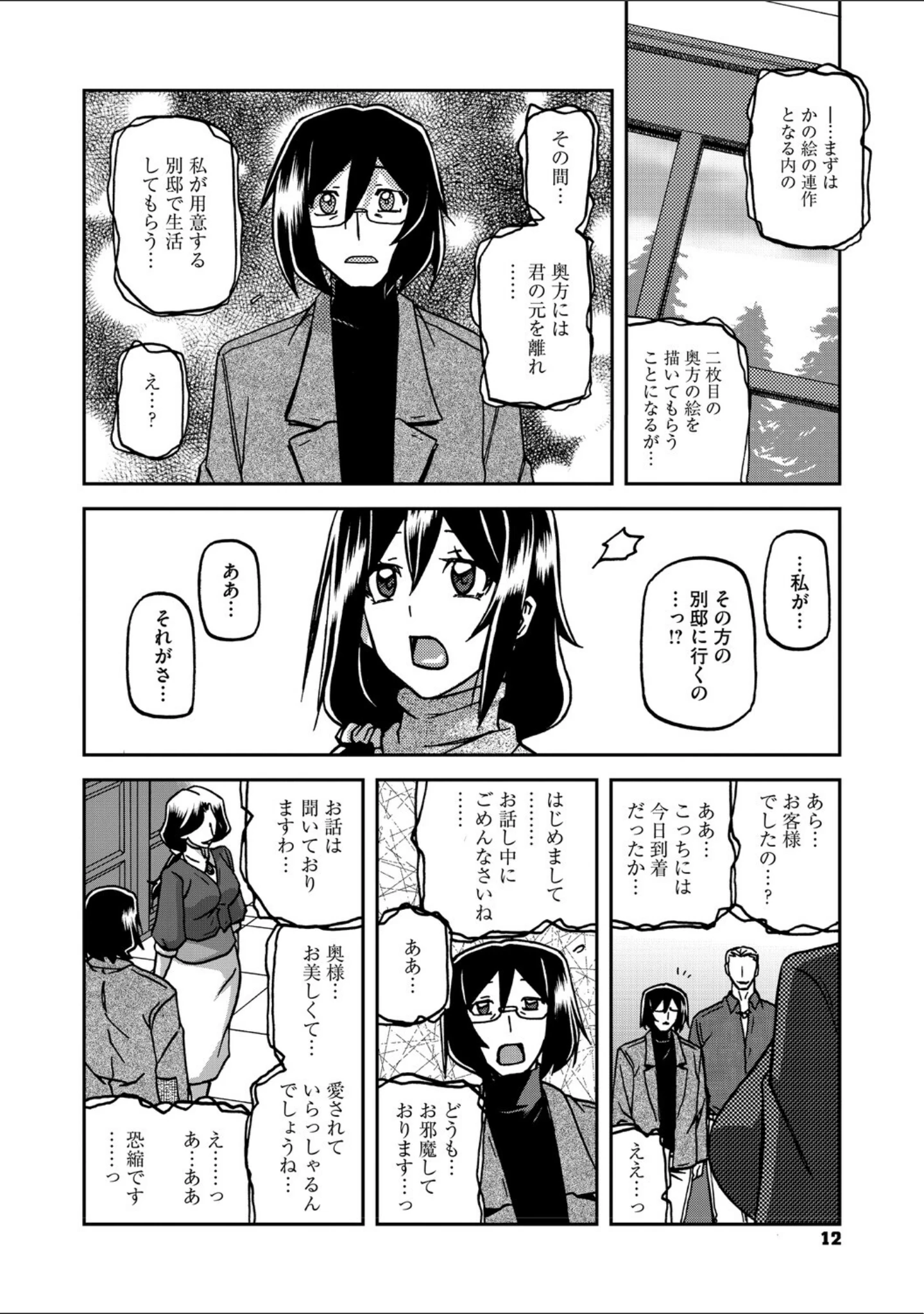 「水鏡のマグノリア」（山文京伝） 試し読み 12ページ目