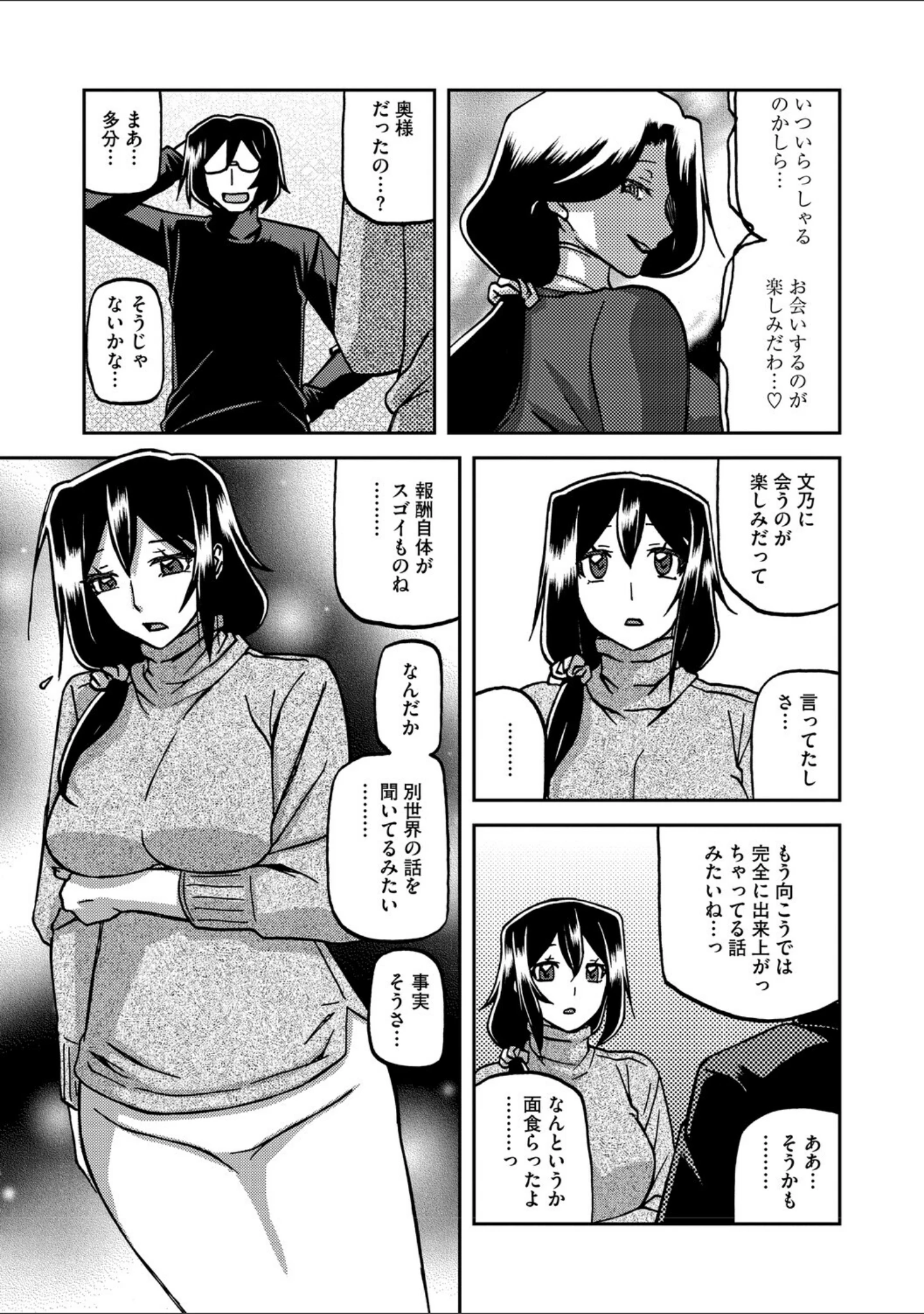 「水鏡のマグノリア」（山文京伝） 試し読み 13ページ目