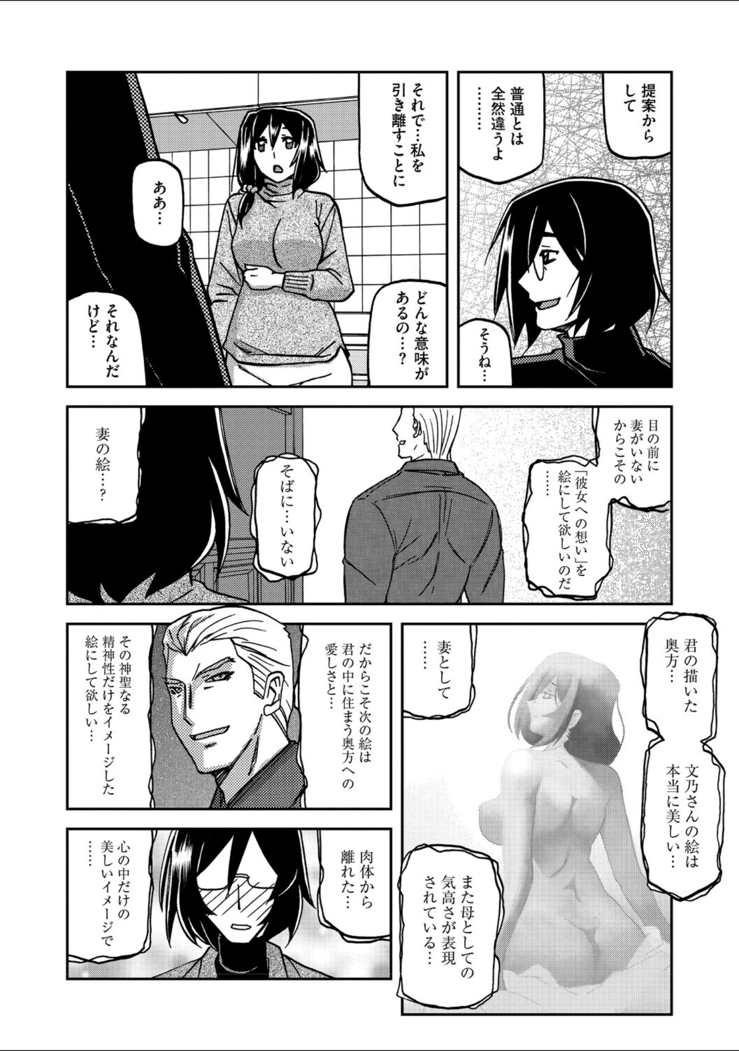 「水鏡のマグノリア」（山文京伝） 試し読み 14ページ目