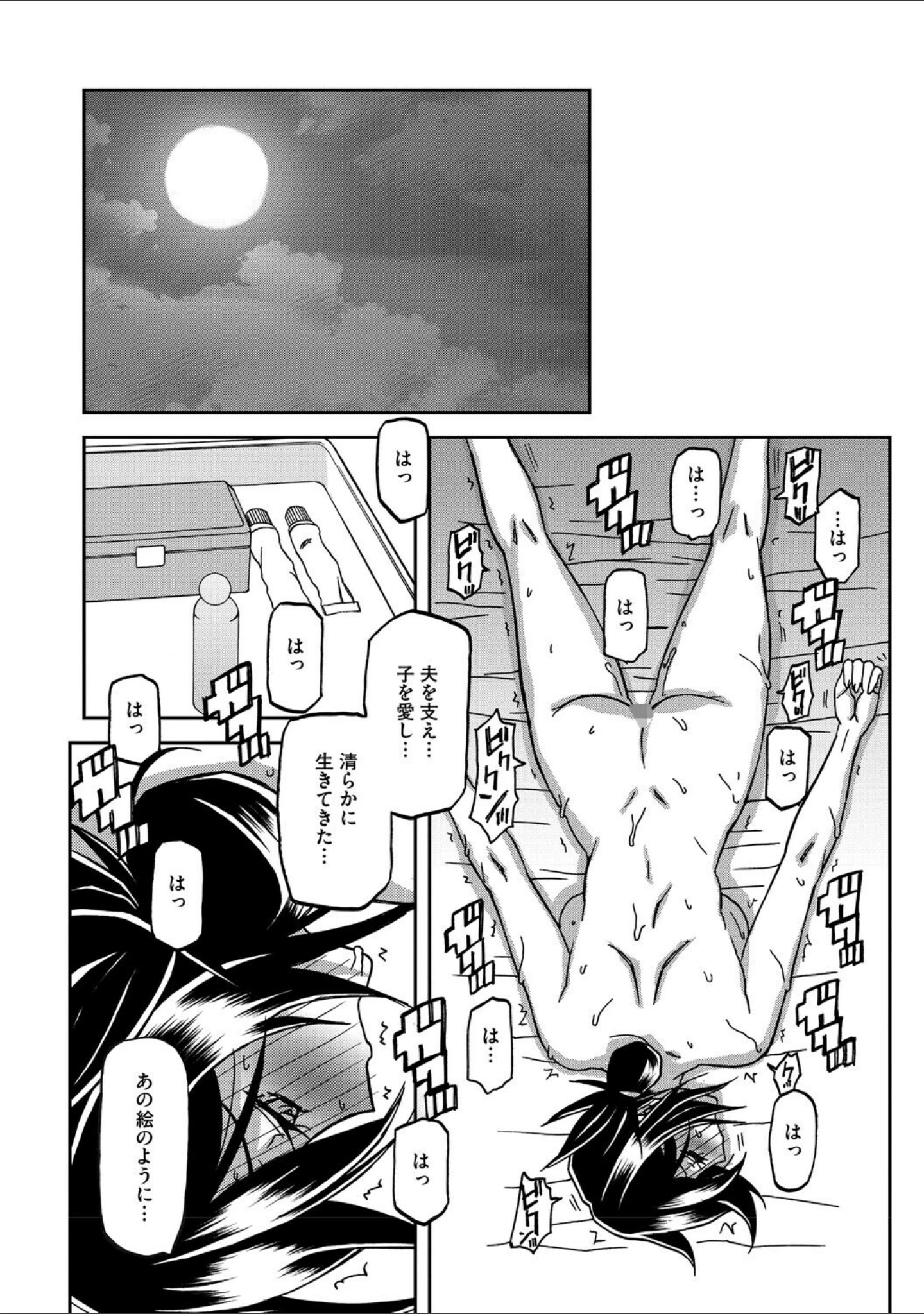 「水鏡のマグノリア」（山文京伝） 試し読み 15ページ目