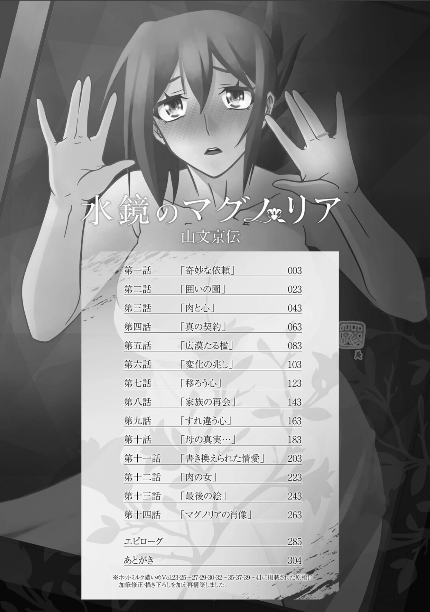 「水鏡のマグノリア」（山文京伝） 試し読み 2ページ目