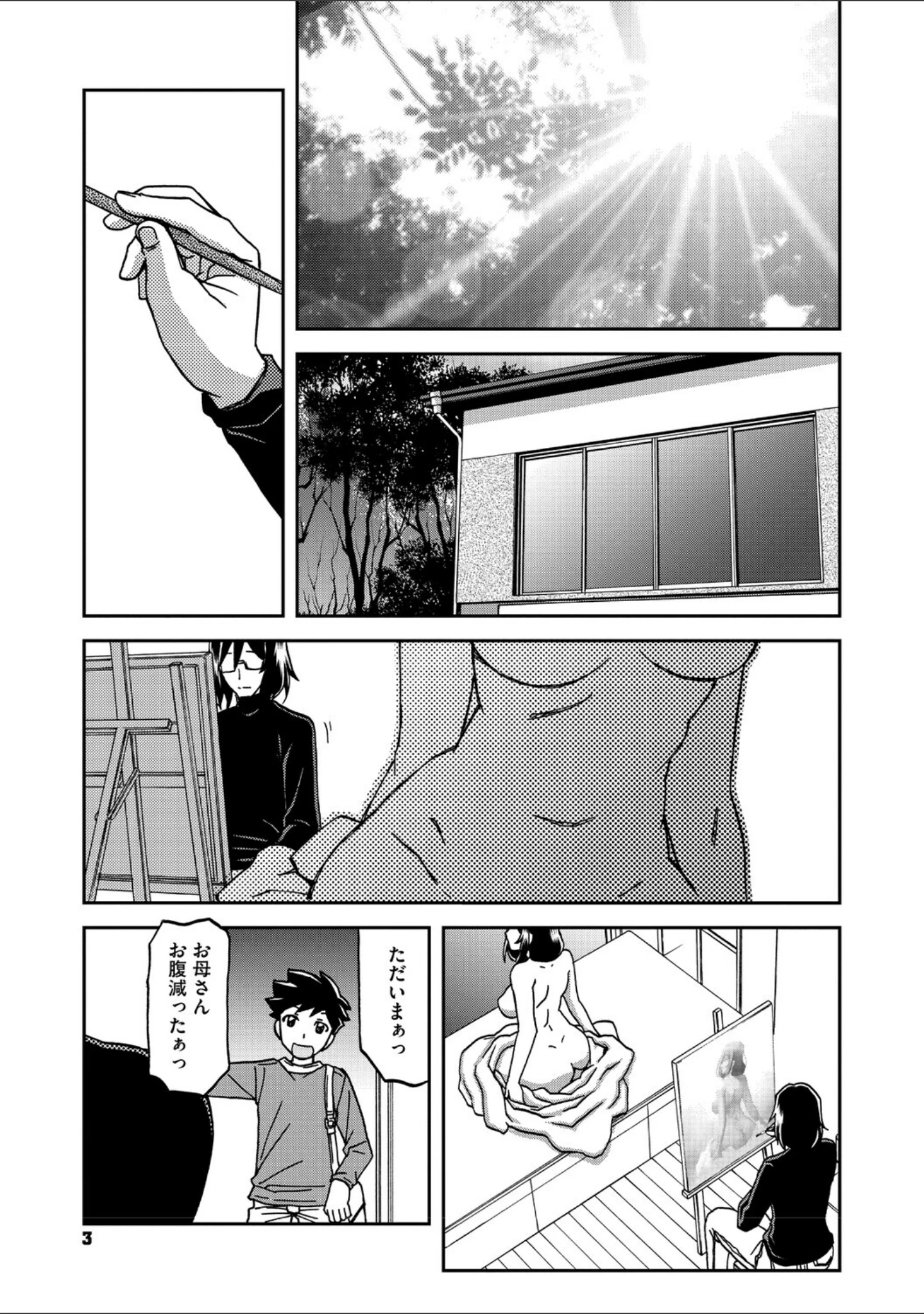 「水鏡のマグノリア」（山文京伝） 試し読み 3ページ目