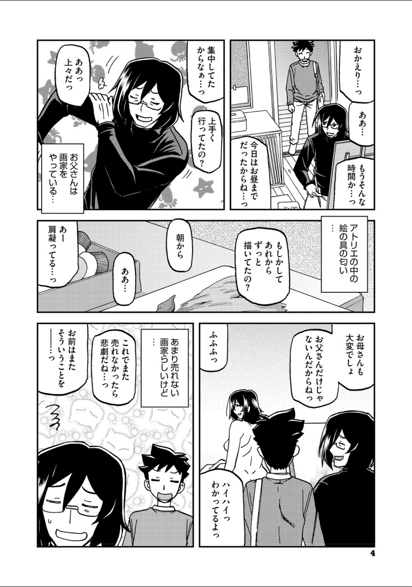 「水鏡のマグノリア」（山文京伝） 試し読み 4ページ目