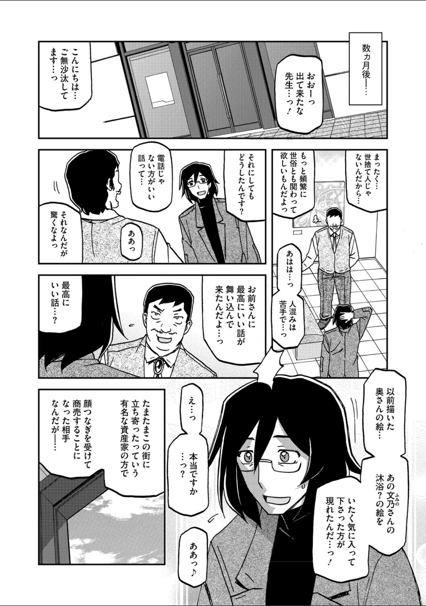 「水鏡のマグノリア」（山文京伝） 試し読み 6ページ目
