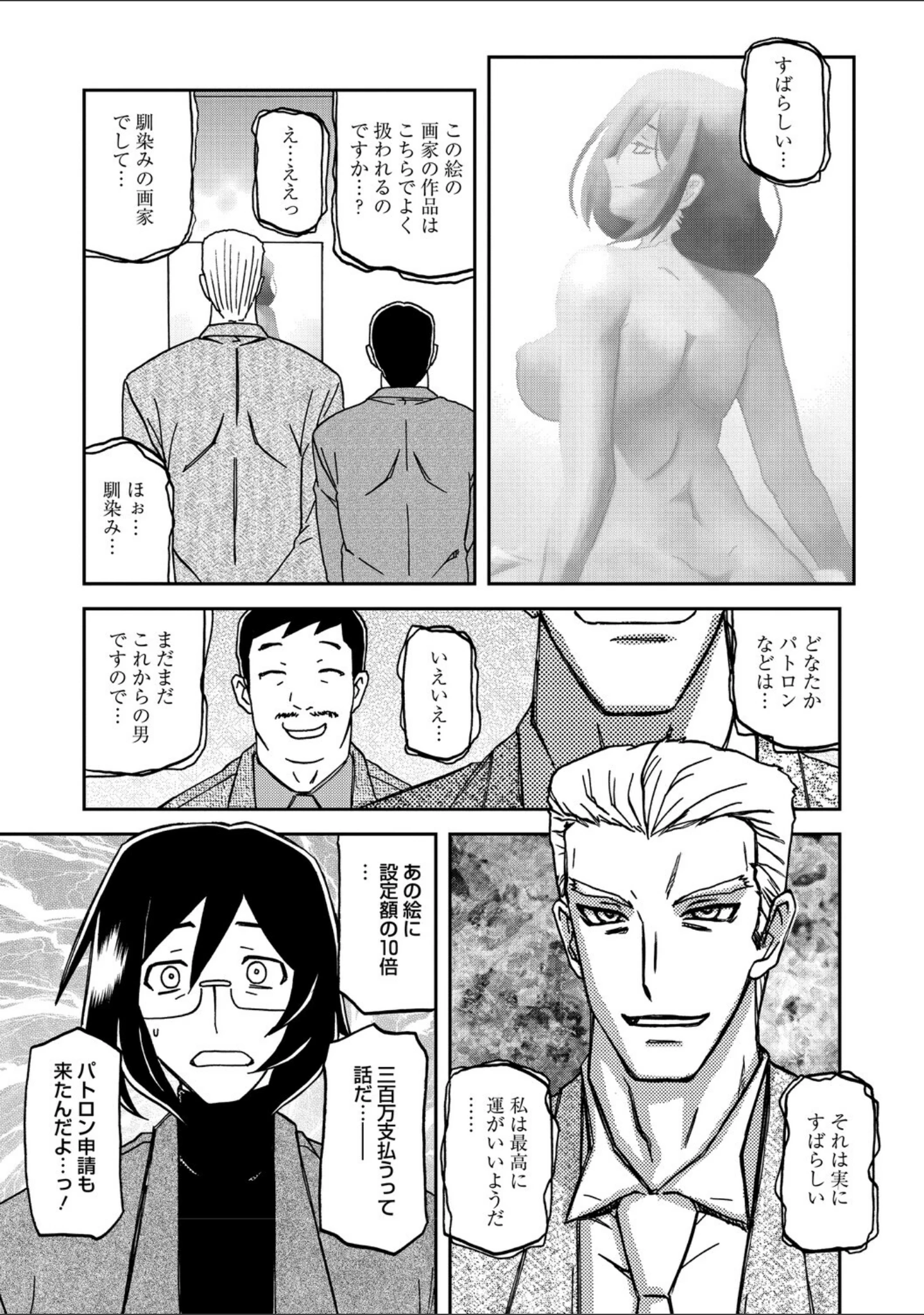 「水鏡のマグノリア」（山文京伝） 試し読み 7ページ目