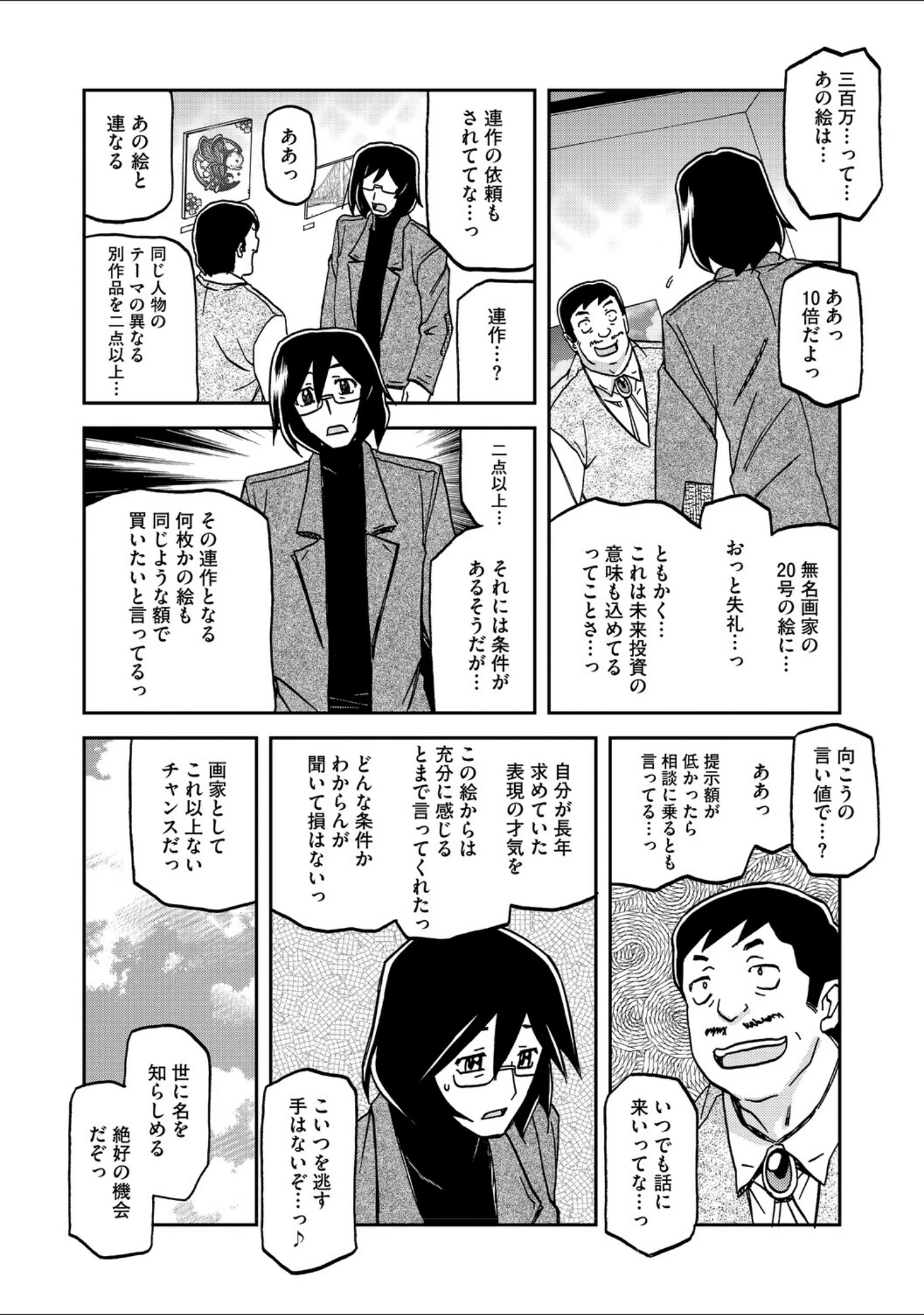 「水鏡のマグノリア」（山文京伝） 試し読み 8ページ目