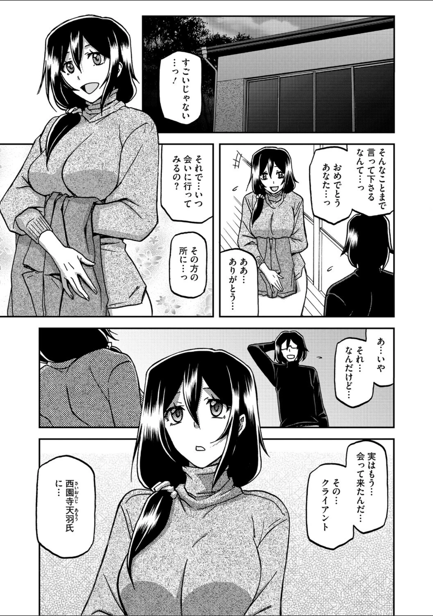 「水鏡のマグノリア」（山文京伝） 試し読み 9ページ目