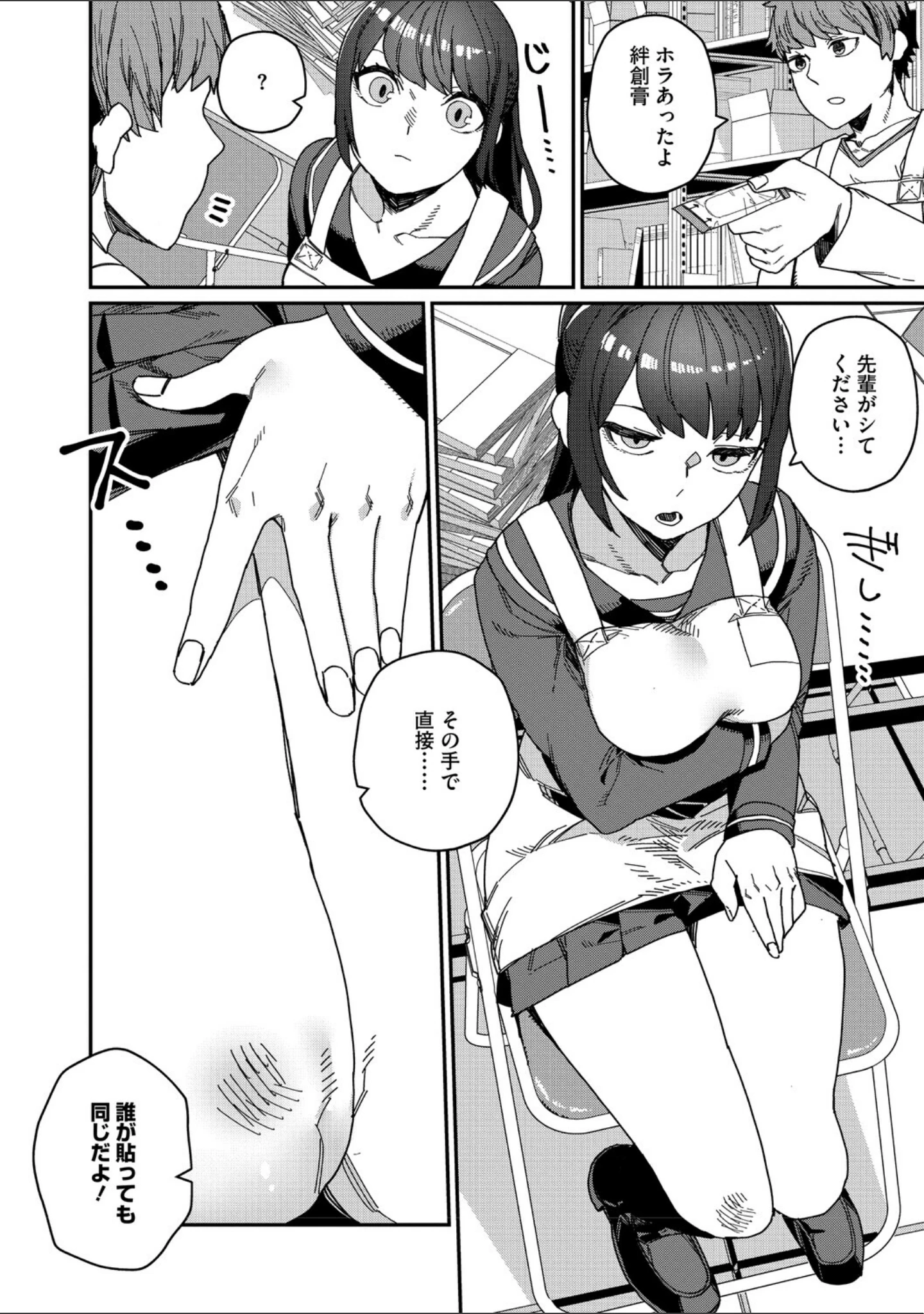 「＃今日はピンク」（鈍色家電） 試し読み 10ページ目