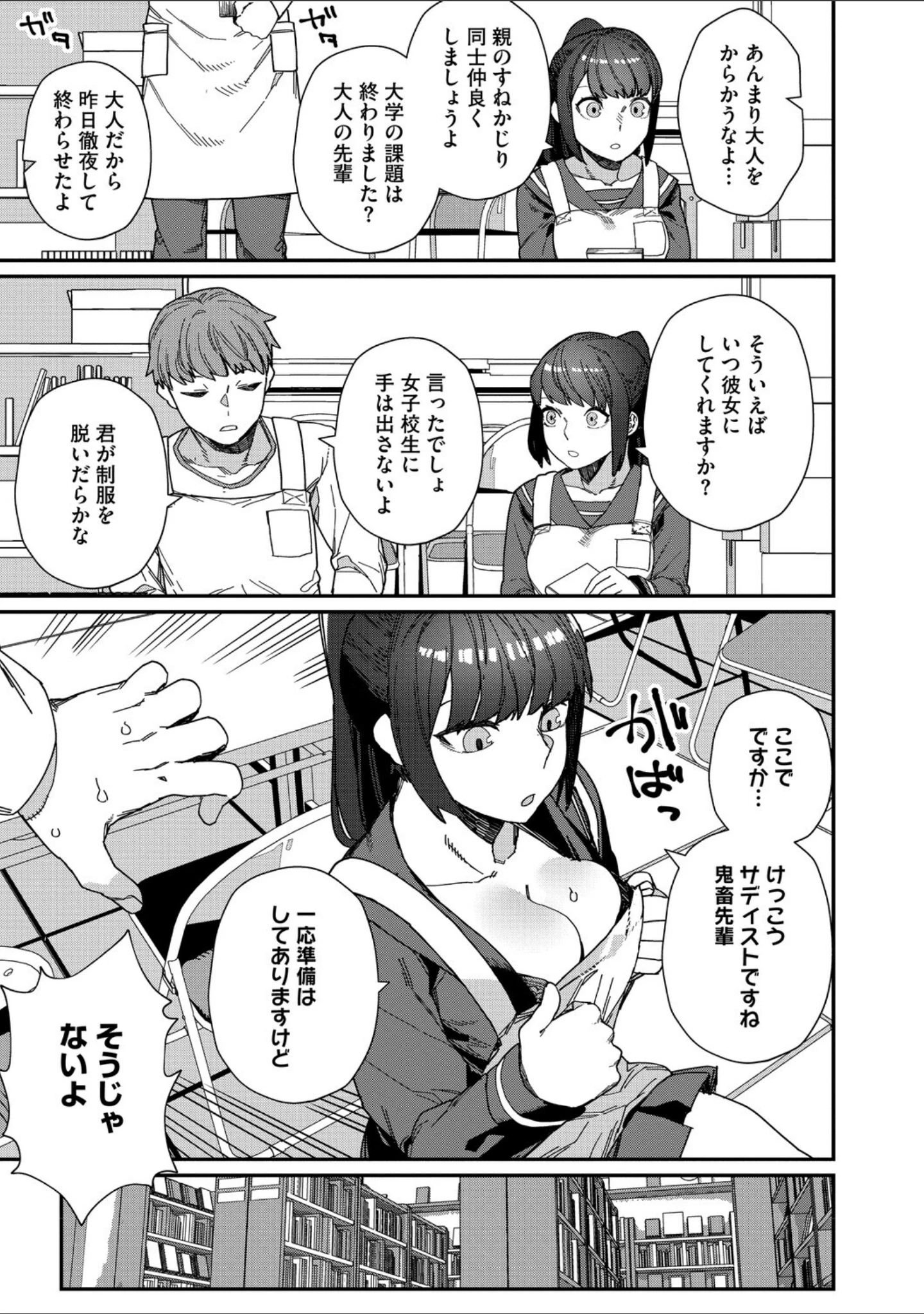 「＃今日はピンク」（鈍色家電） 試し読み 11ページ目