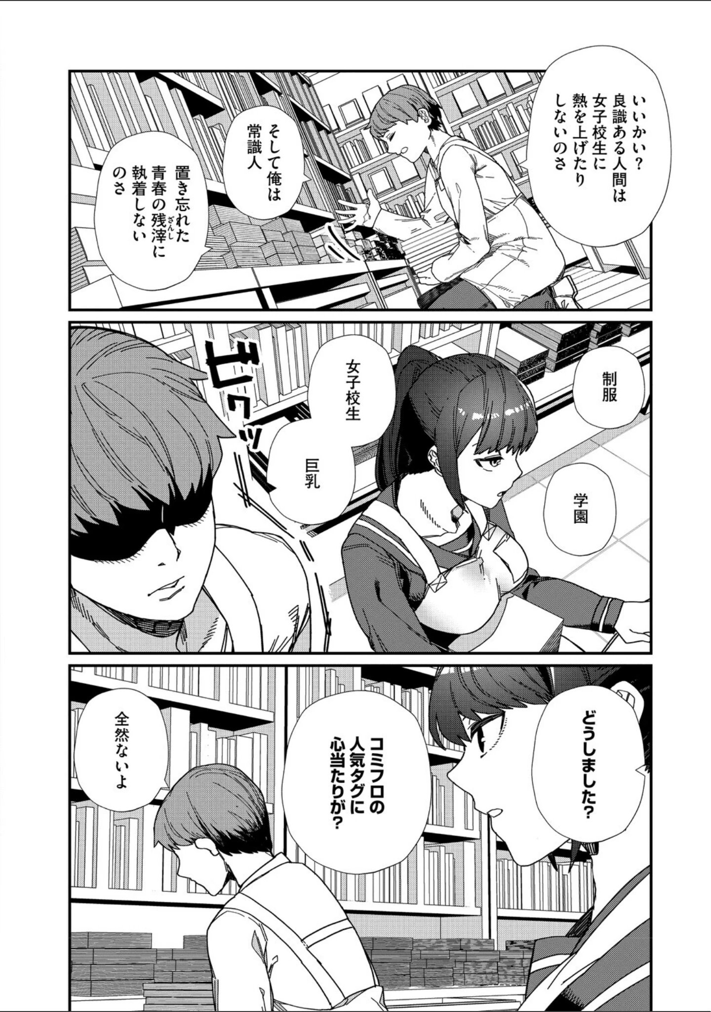 「＃今日はピンク」（鈍色家電） 試し読み 12ページ目