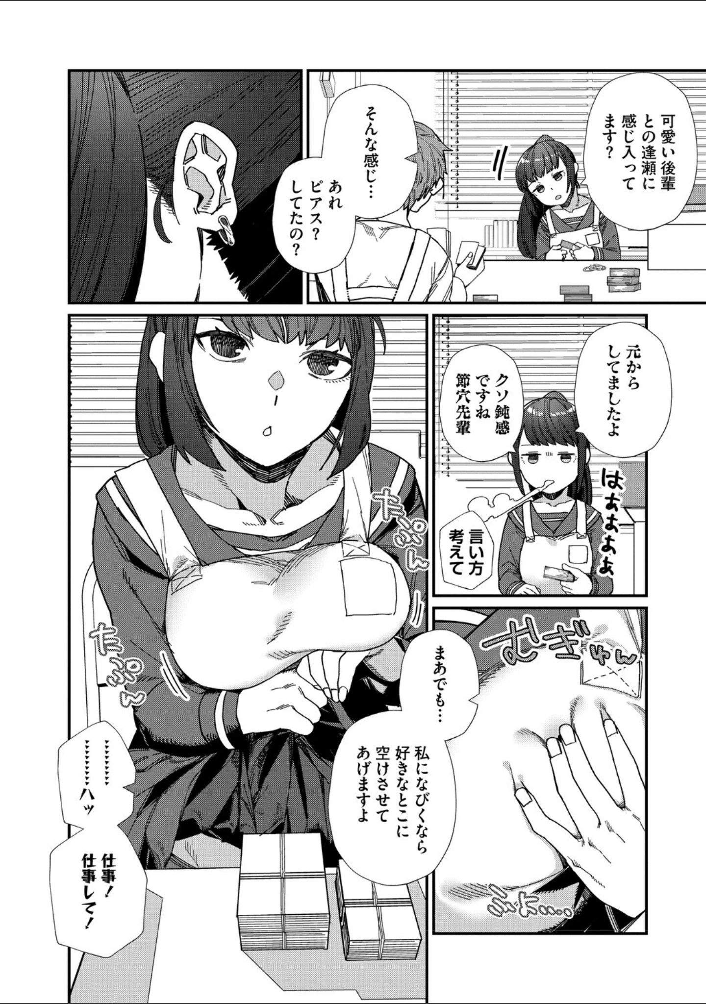 「＃今日はピンク」（鈍色家電） 試し読み 14ページ目