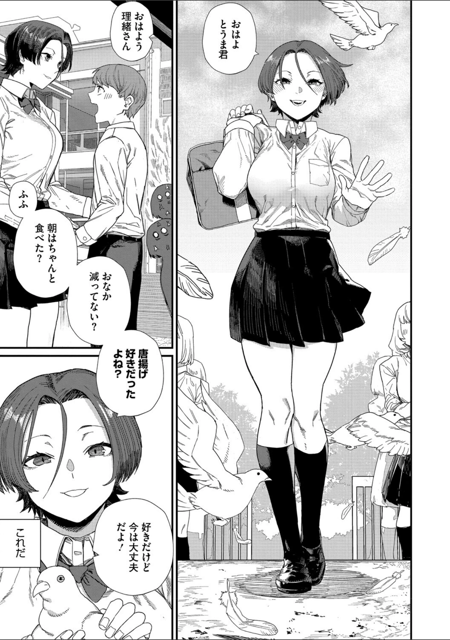 「＃今日はピンク」（鈍色家電） 試し読み 17ページ目