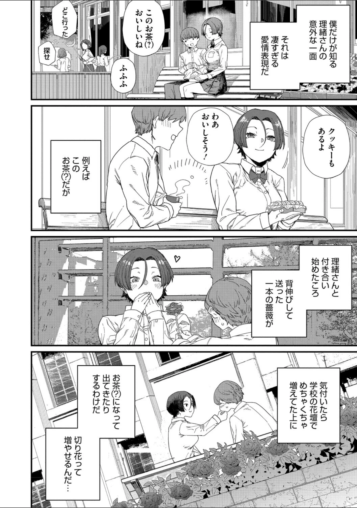 「＃今日はピンク」（鈍色家電） 試し読み 18ページ目