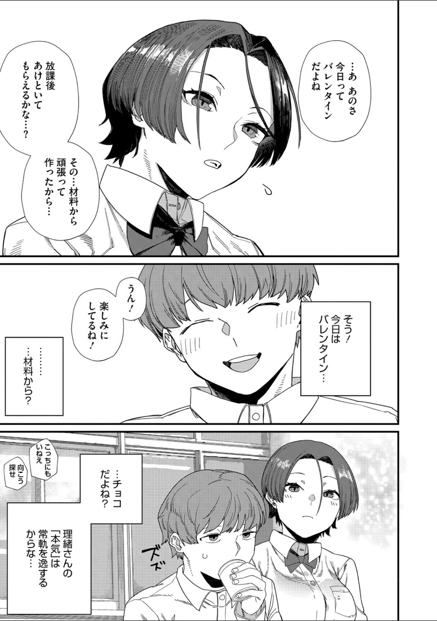 「＃今日はピンク」（鈍色家電） 試し読み 19ページ目