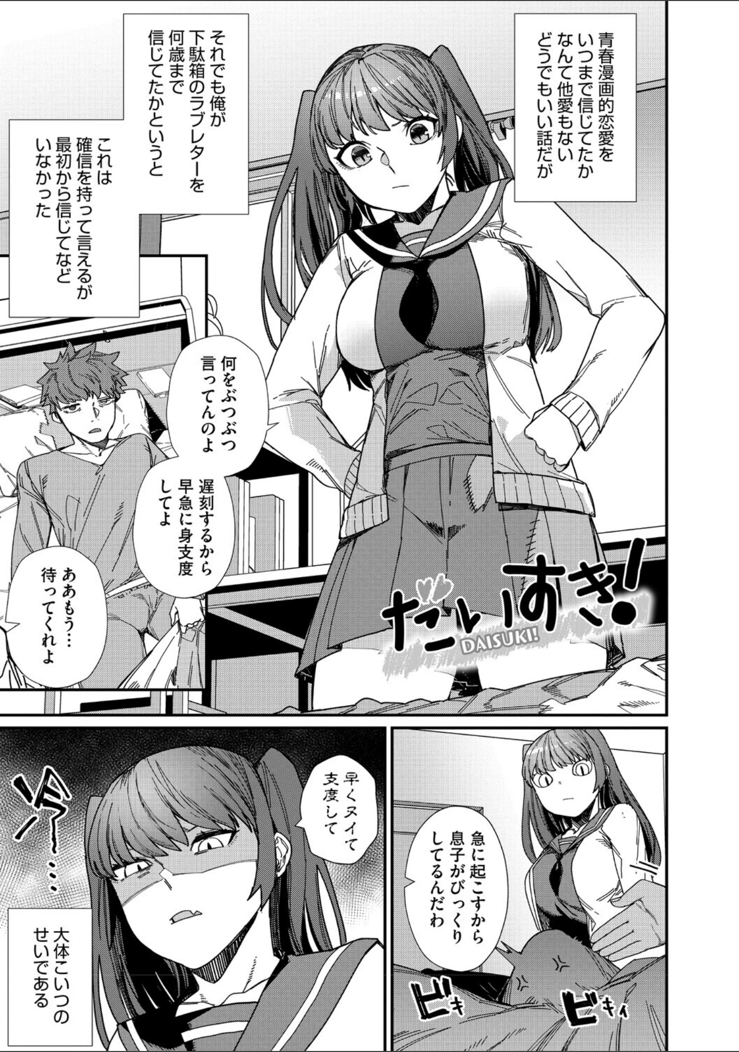 「＃今日はピンク」（鈍色家電） 試し読み 21ページ目
