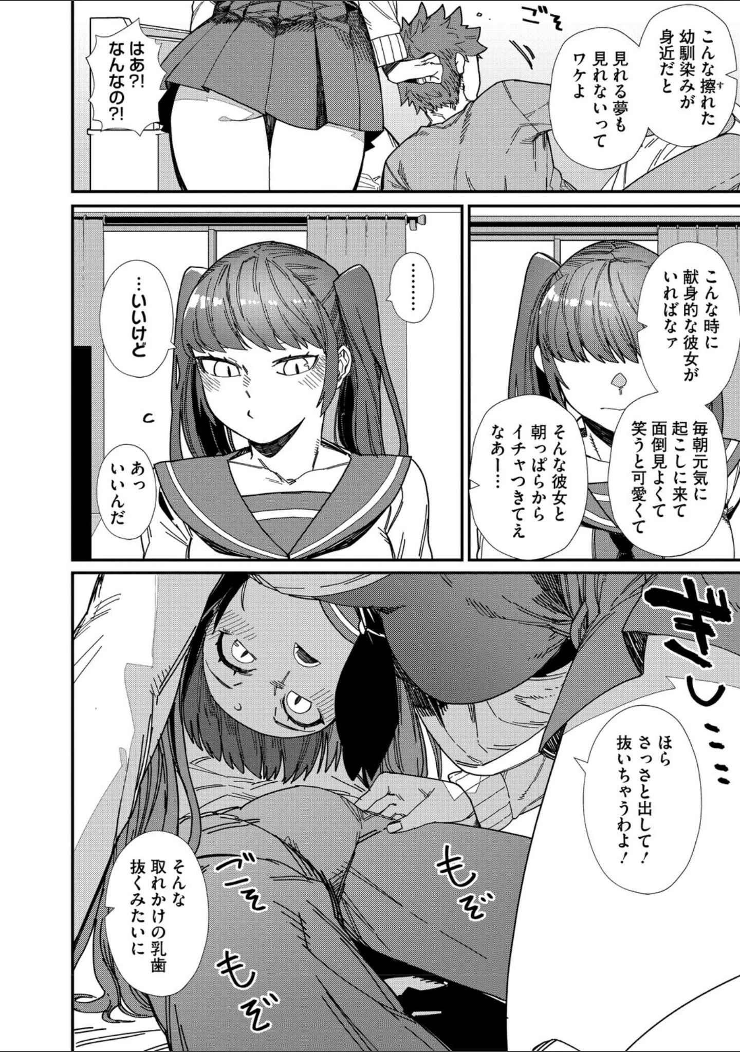 「＃今日はピンク」（鈍色家電） 試し読み 22ページ目