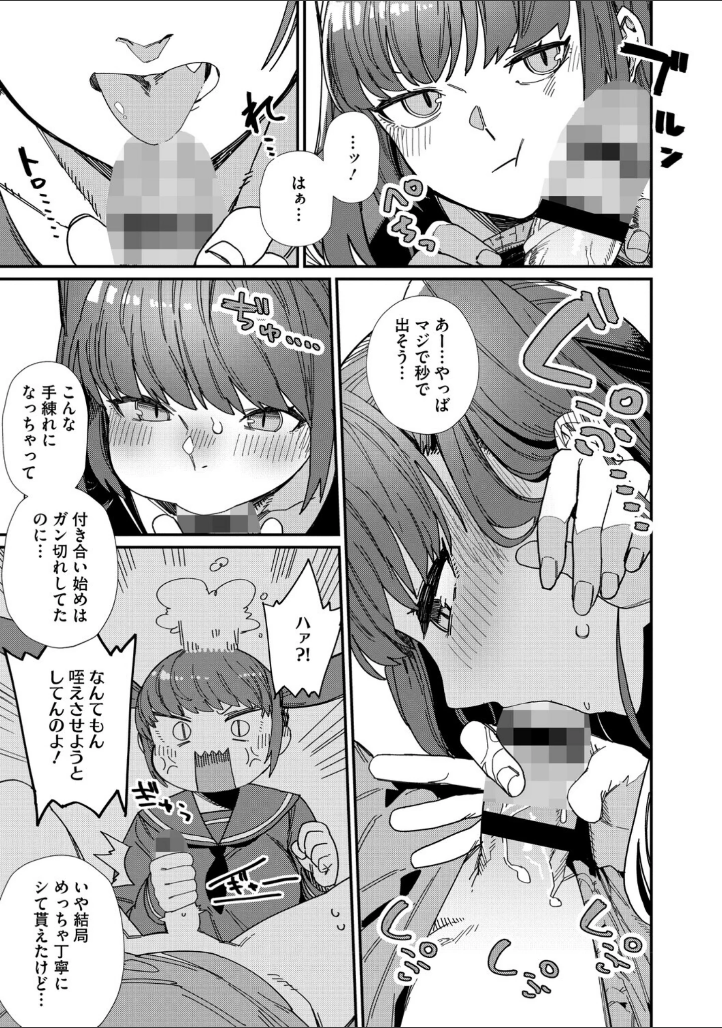「＃今日はピンク」（鈍色家電） 試し読み 23ページ目