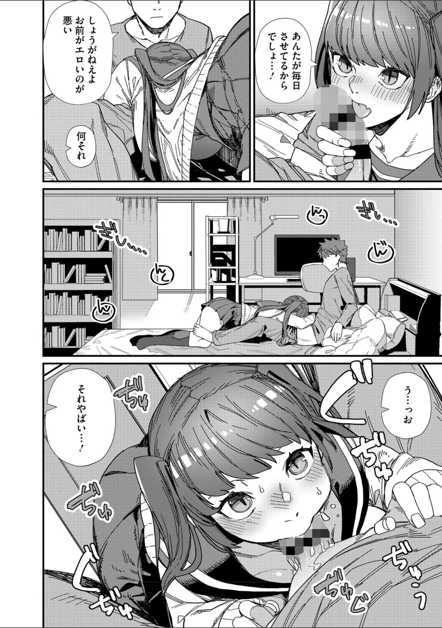 「＃今日はピンク」（鈍色家電） 試し読み 24ページ目
