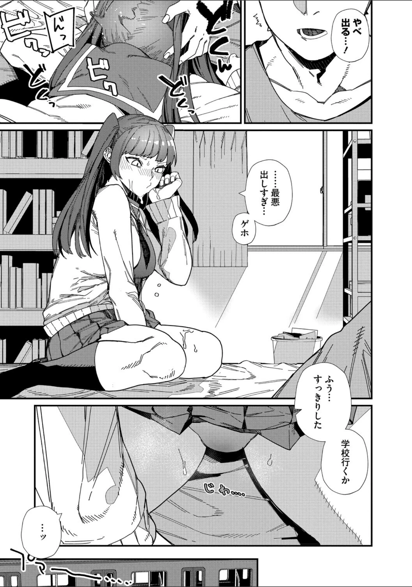 「＃今日はピンク」（鈍色家電） 試し読み 25ページ目