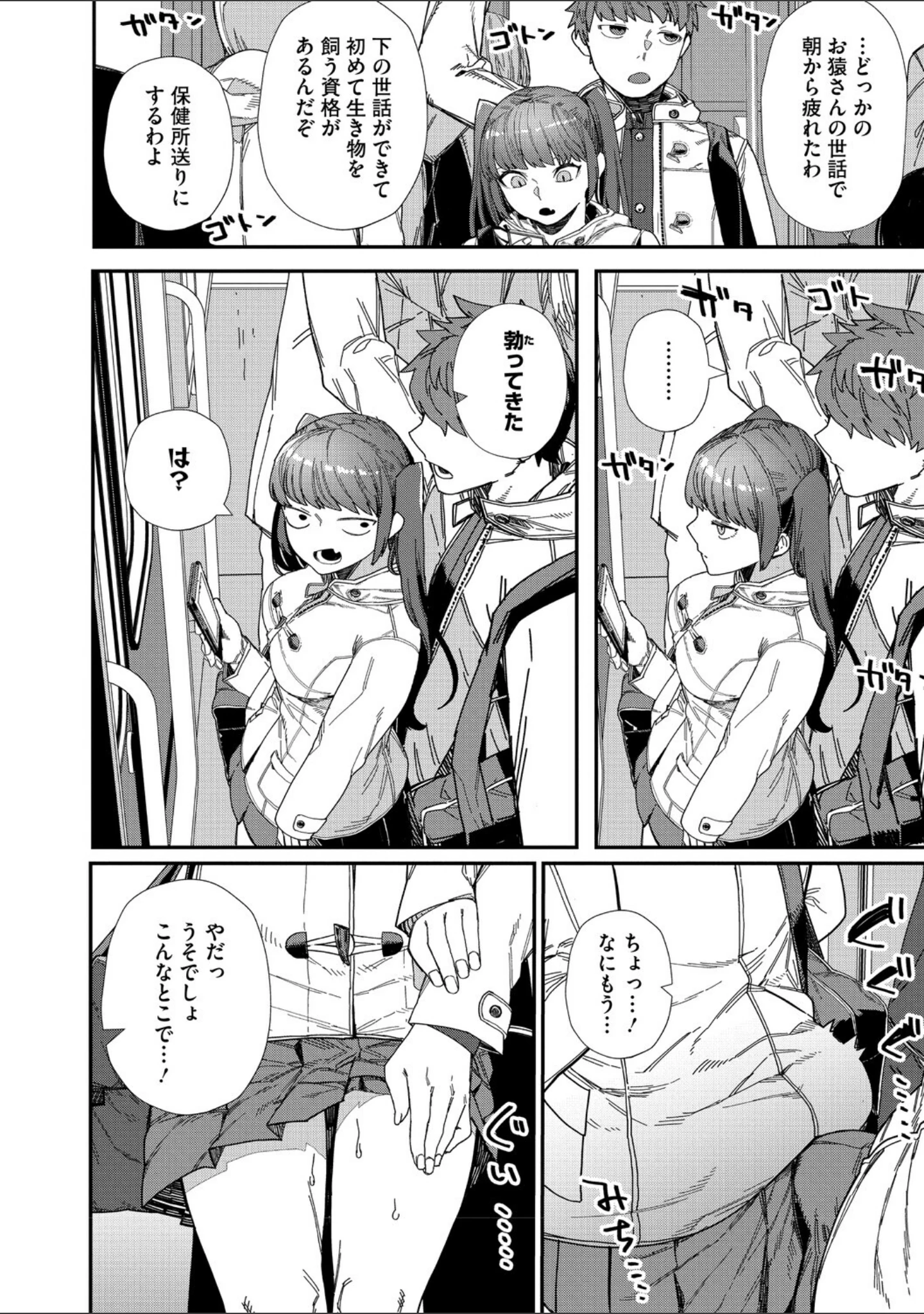 「＃今日はピンク」（鈍色家電） 試し読み 26ページ目