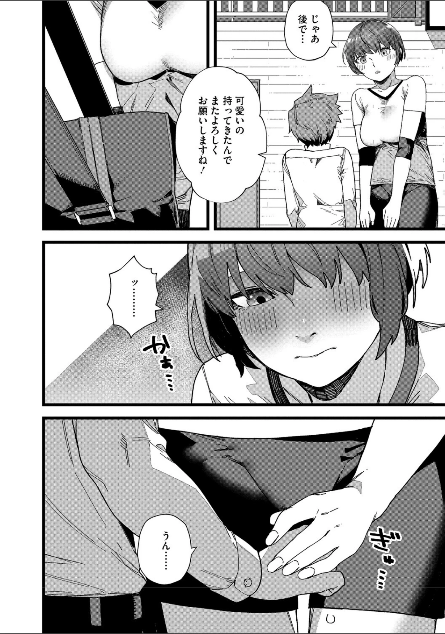 「＃今日はピンク」（鈍色家電） 試し読み 30ページ目