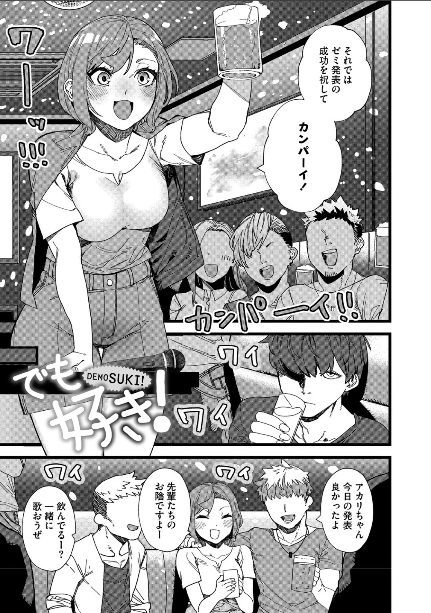 「＃今日はピンク」（鈍色家電） 試し読み 33ページ目