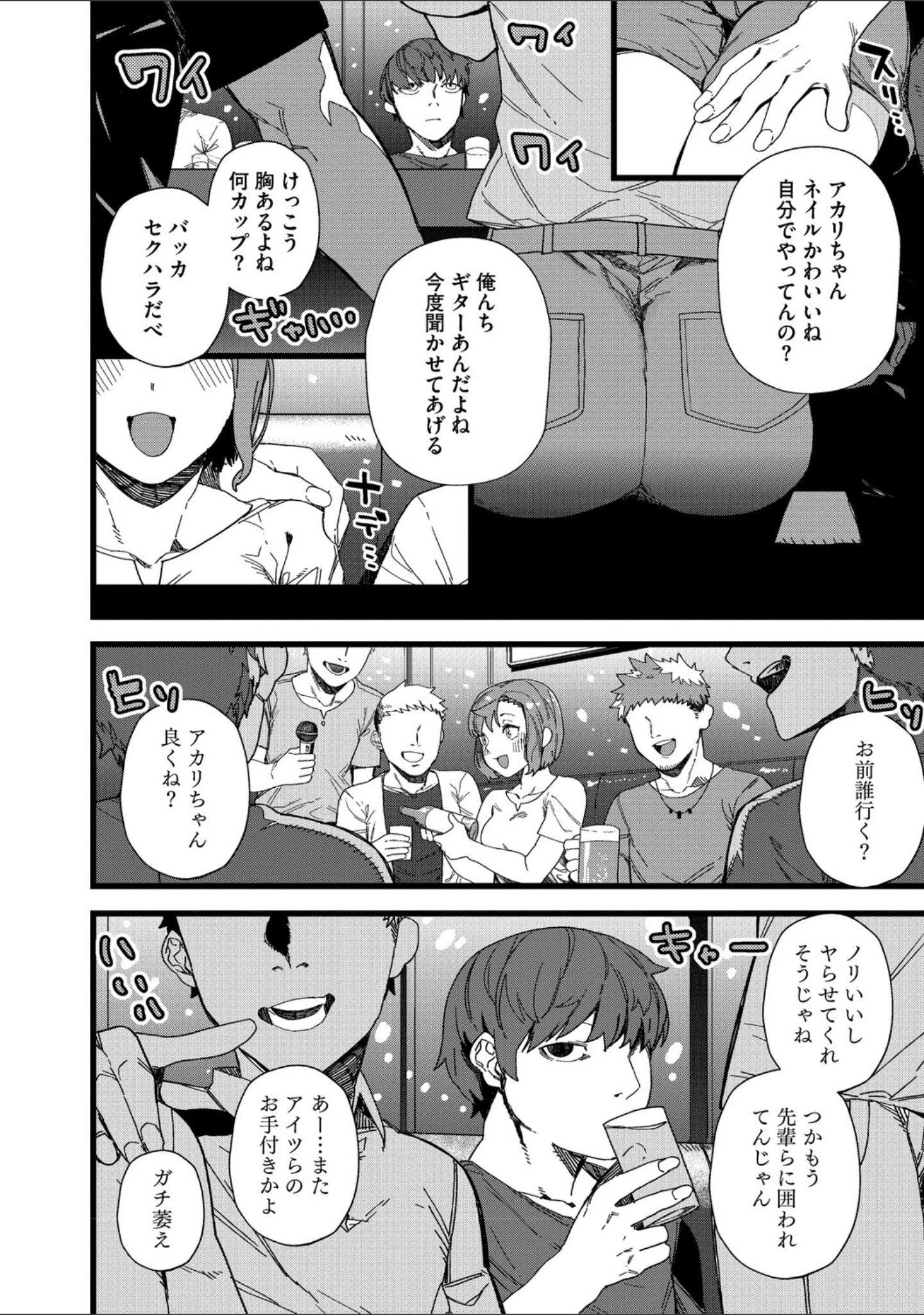 「＃今日はピンク」（鈍色家電） 試し読み 34ページ目