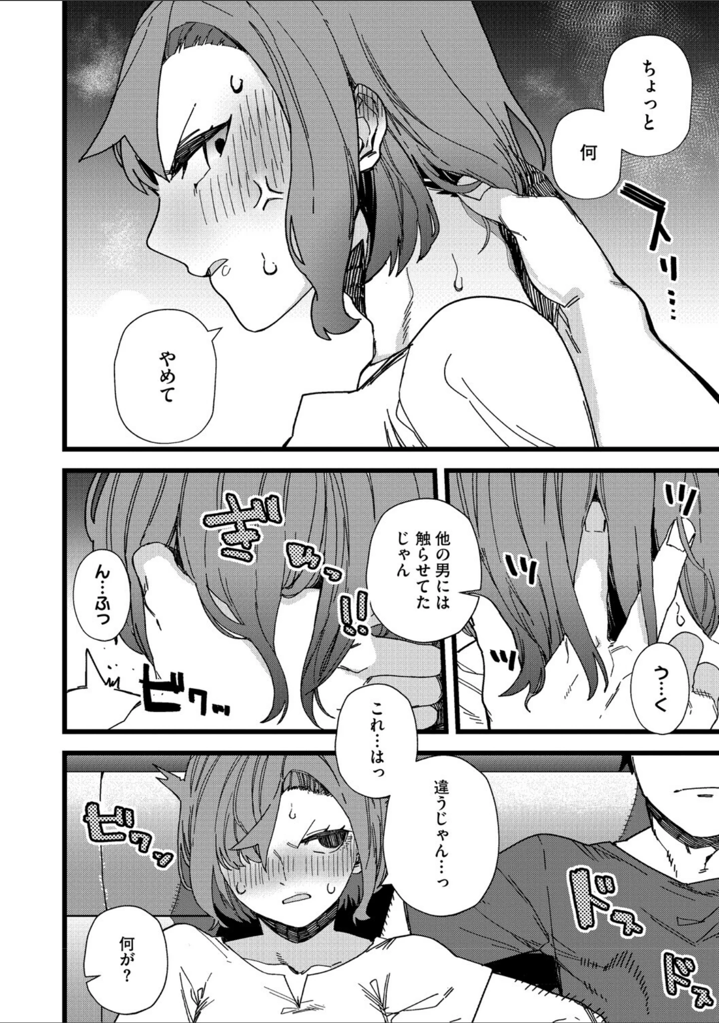 「＃今日はピンク」（鈍色家電） 試し読み 36ページ目
