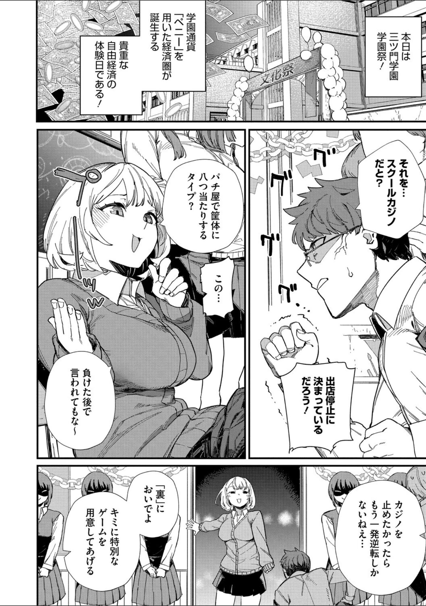 「＃今日はピンク」（鈍色家電） 試し読み 4ページ目