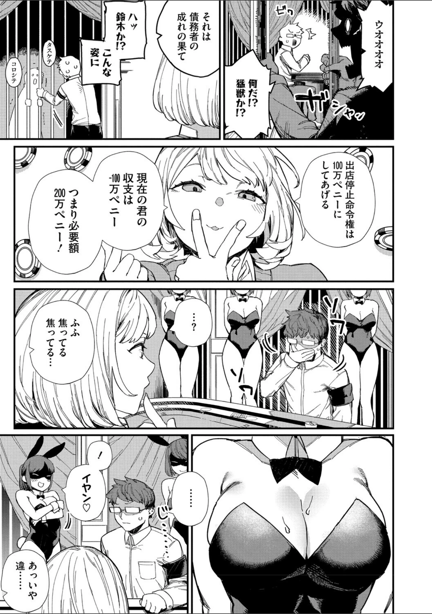 「＃今日はピンク」（鈍色家電） 試し読み 7ページ目