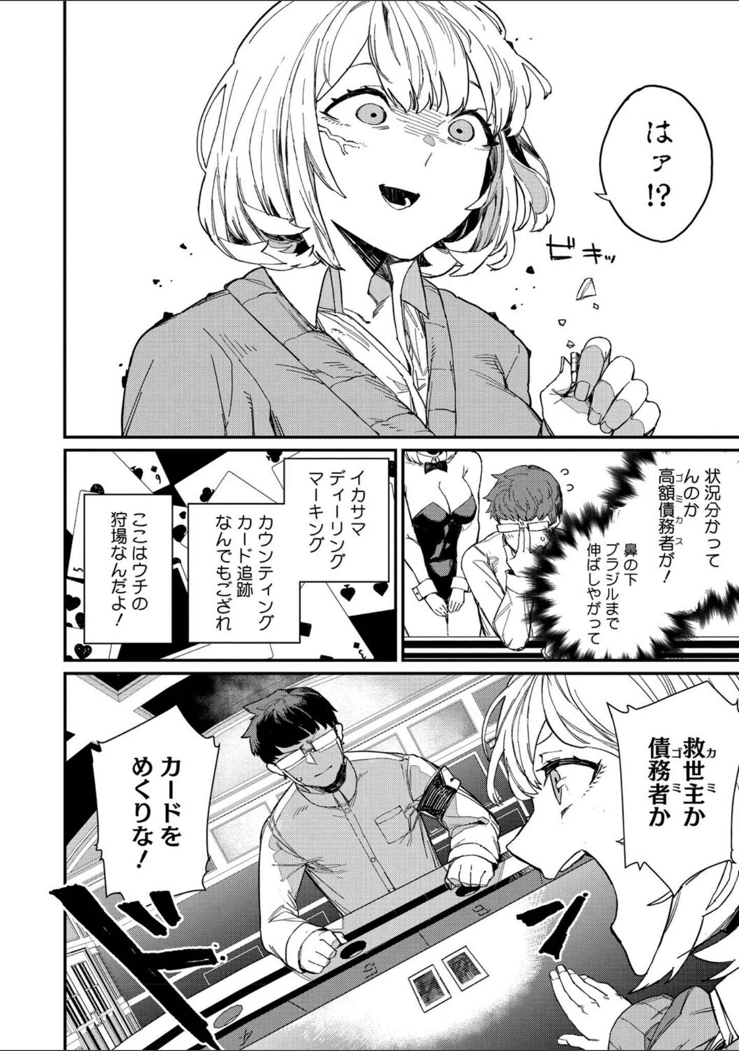 「＃今日はピンク」（鈍色家電） 試し読み 8ページ目