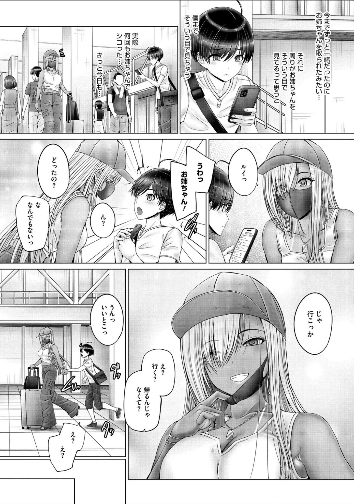 「キミにしか見せない私【電子限定版】」（音音） 試し読み 10ページ目