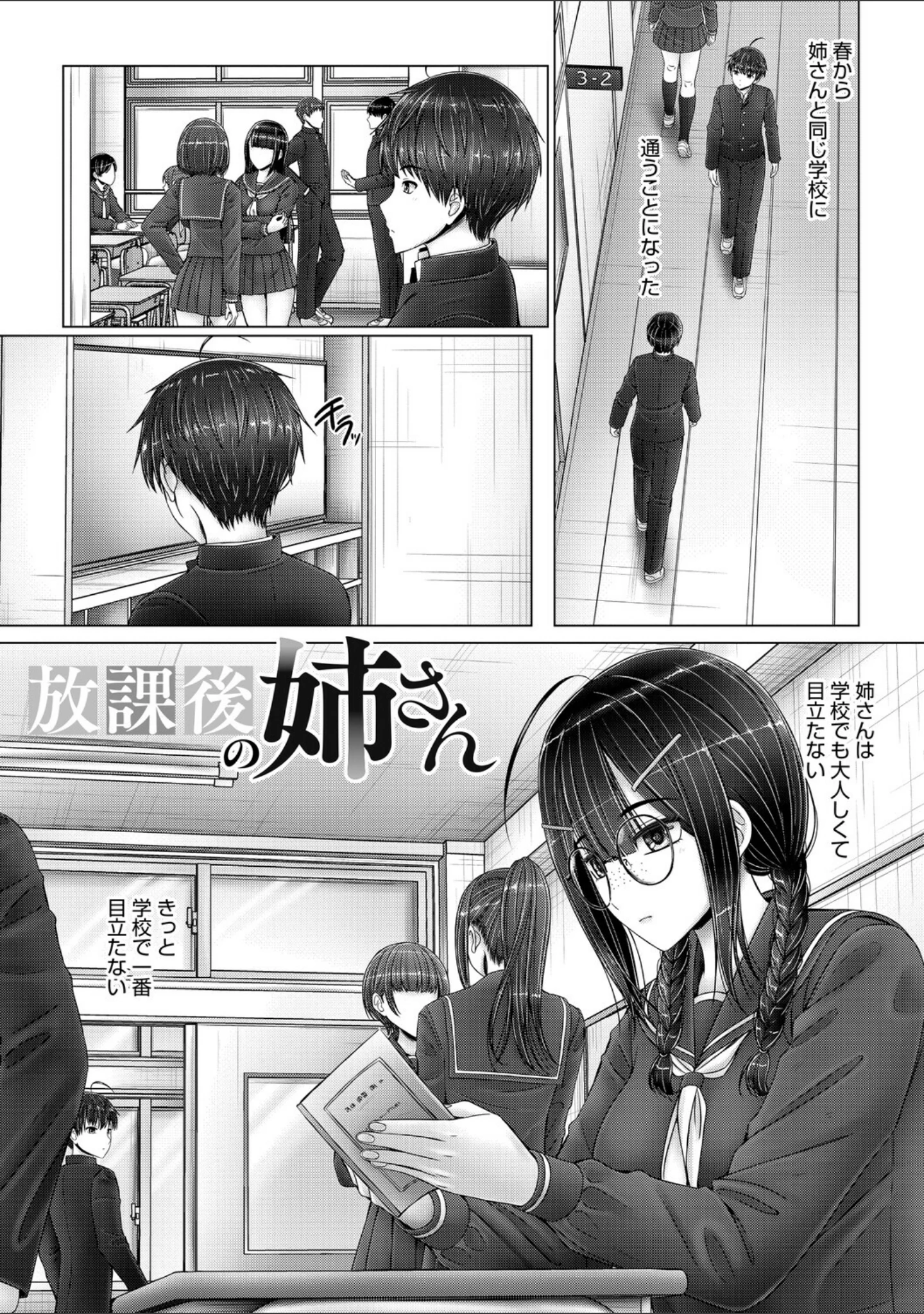「キミにしか見せない私【電子限定版】」（音音） 試し読み 12ページ目