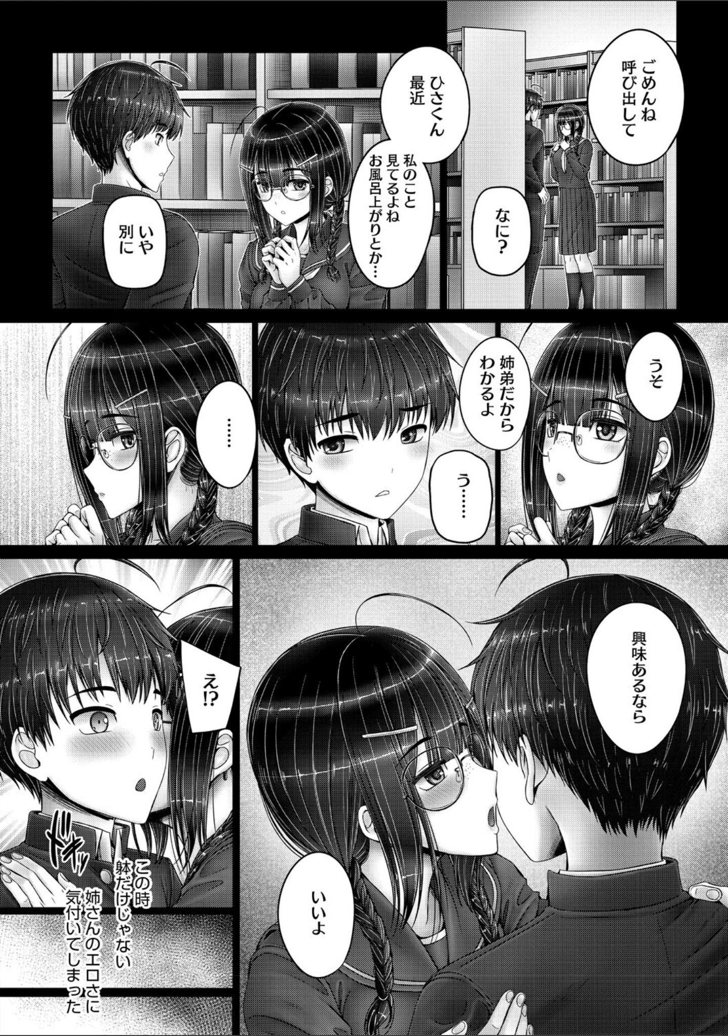 「キミにしか見せない私【電子限定版】」（音音） 試し読み 15ページ目