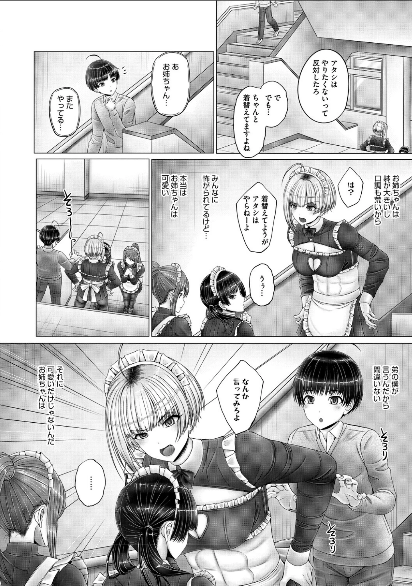 「キミにしか見せない私【電子限定版】」（音音） 試し読み 17ページ目