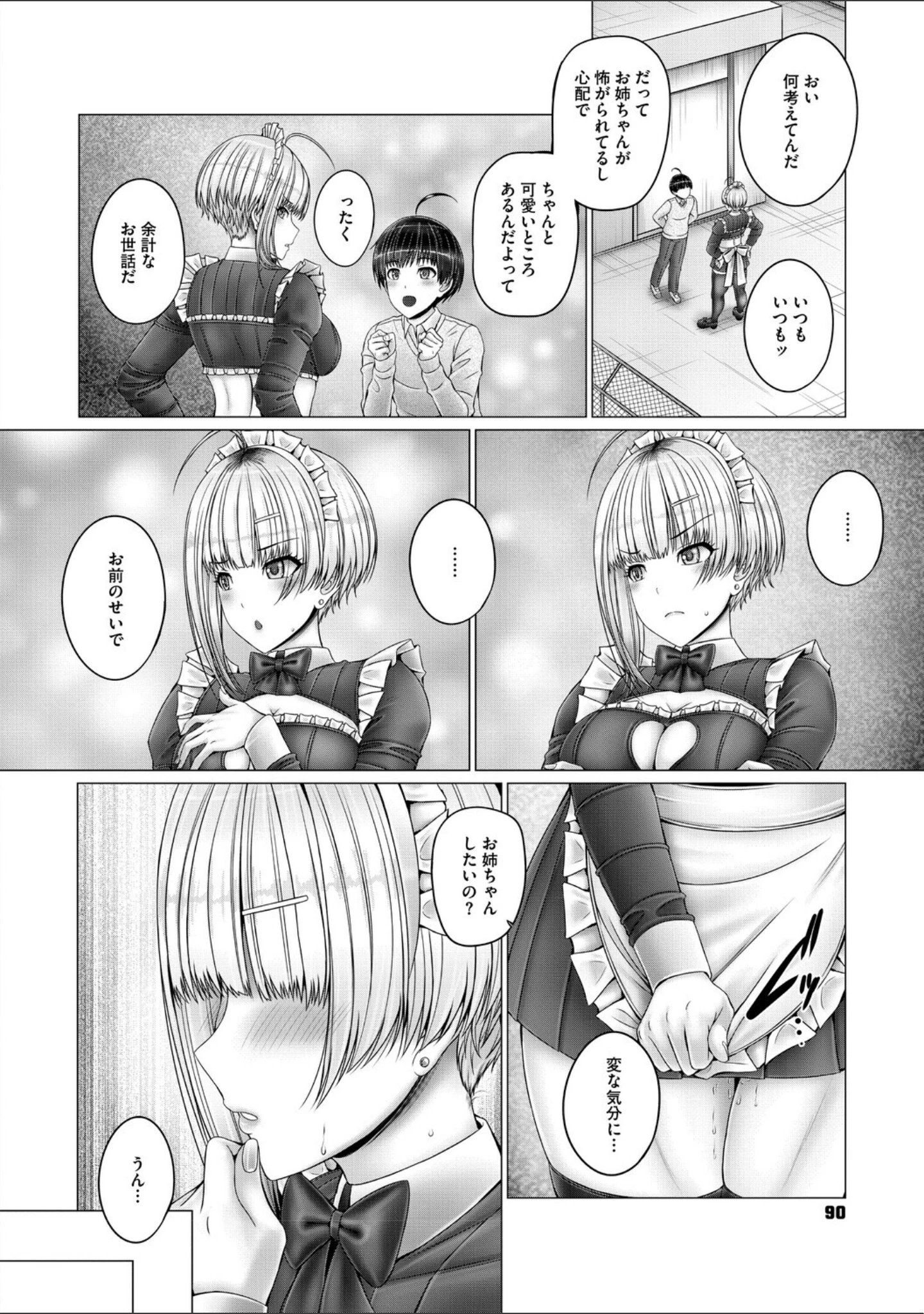 「キミにしか見せない私【電子限定版】」（音音） 試し読み 19ページ目