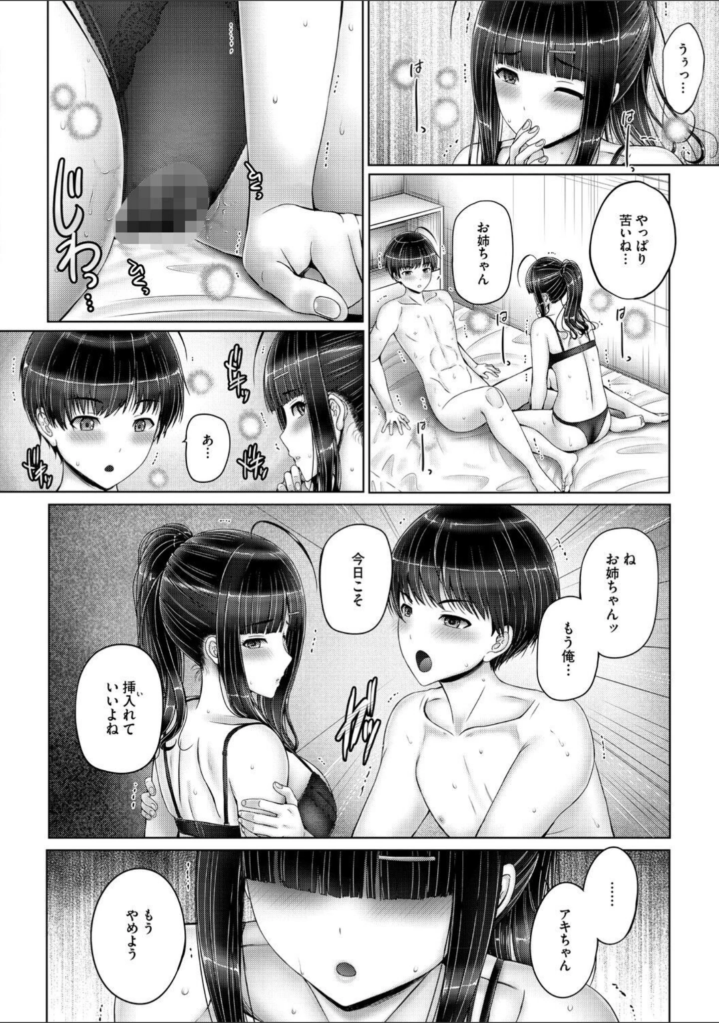 「キミにしか見せない私【電子限定版】」（音音） 試し読み 23ページ目