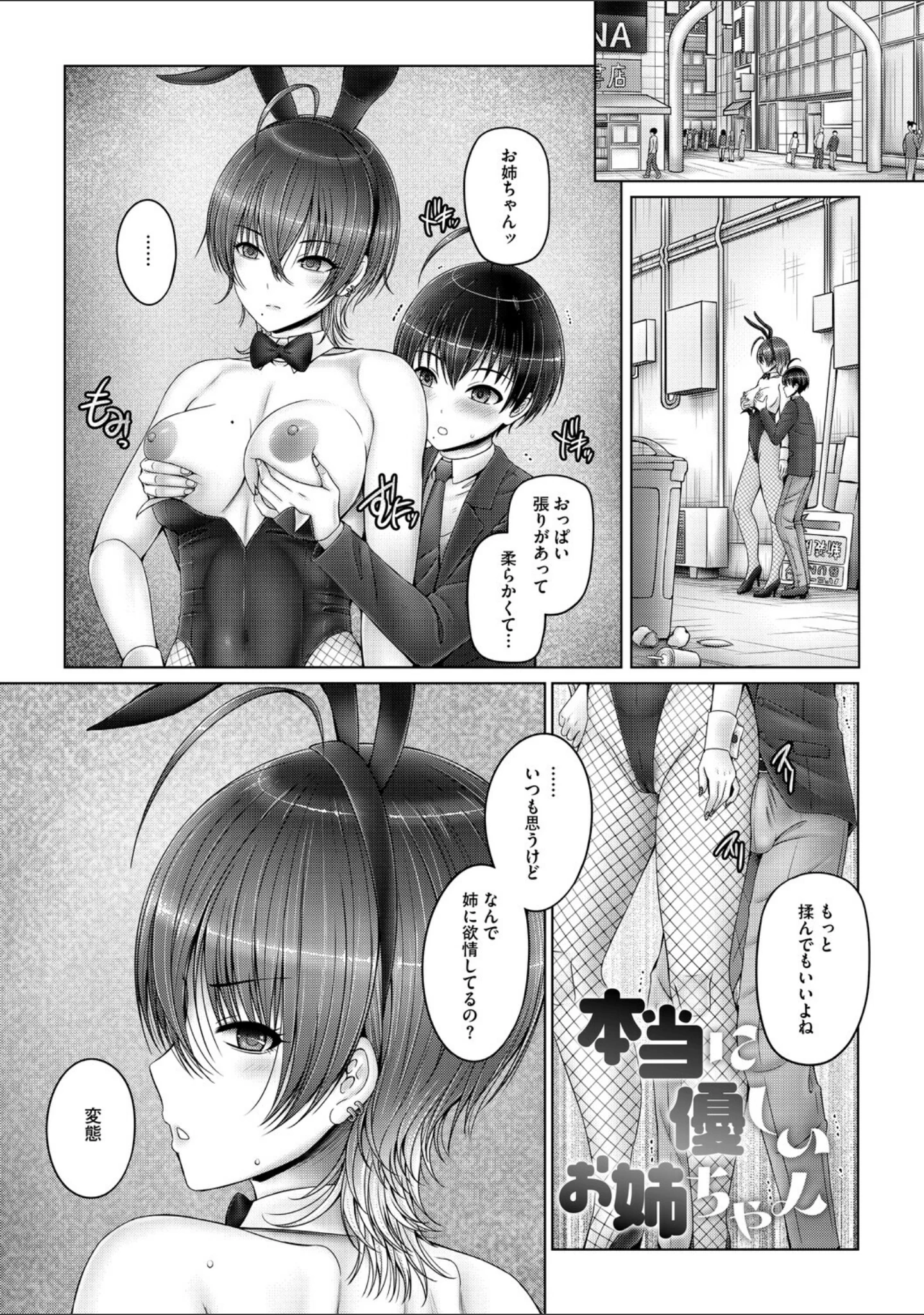 「キミにしか見せない私【電子限定版】」（音音） 試し読み 2ページ目