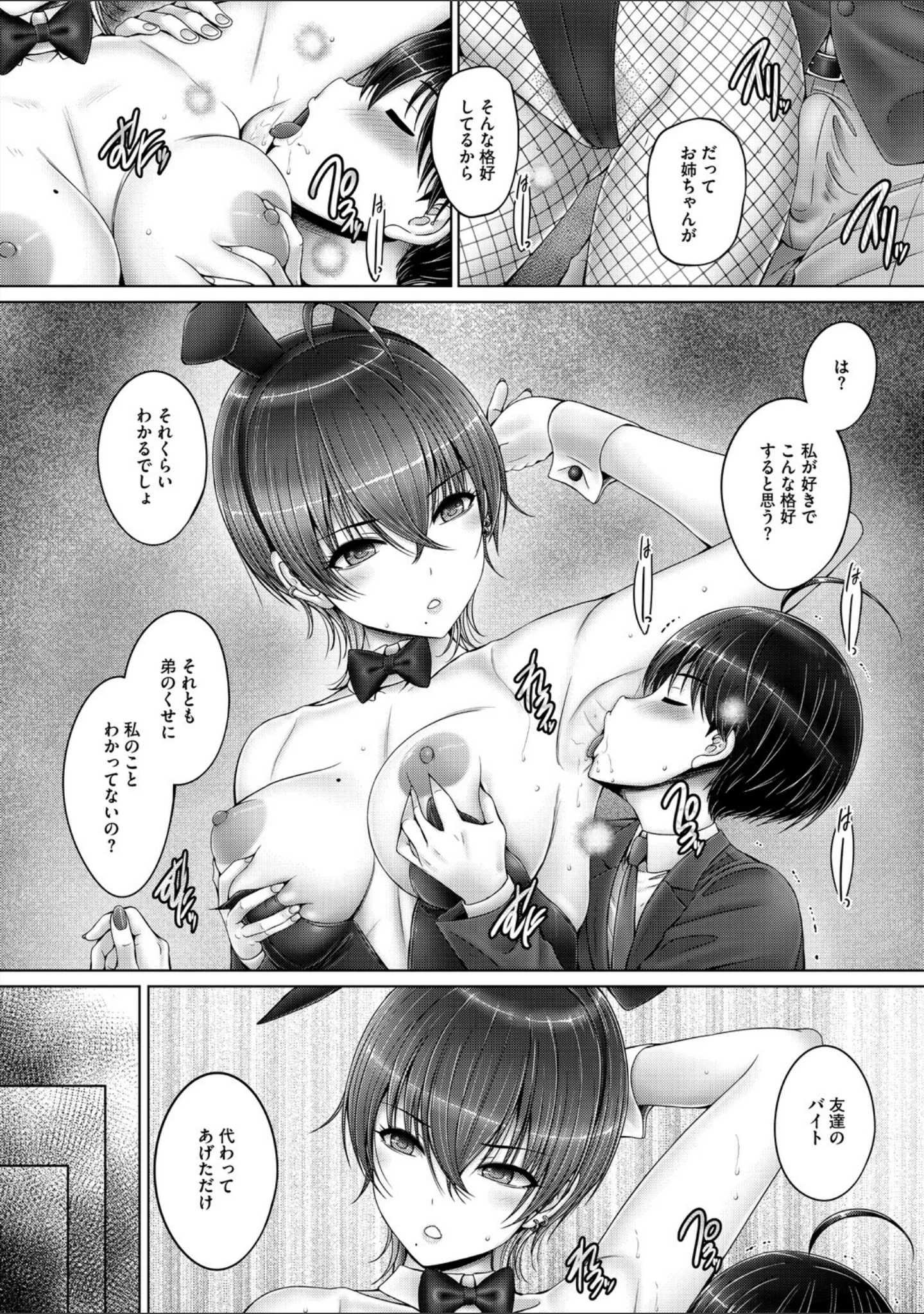 「キミにしか見せない私【電子限定版】」（音音） 試し読み 3ページ目